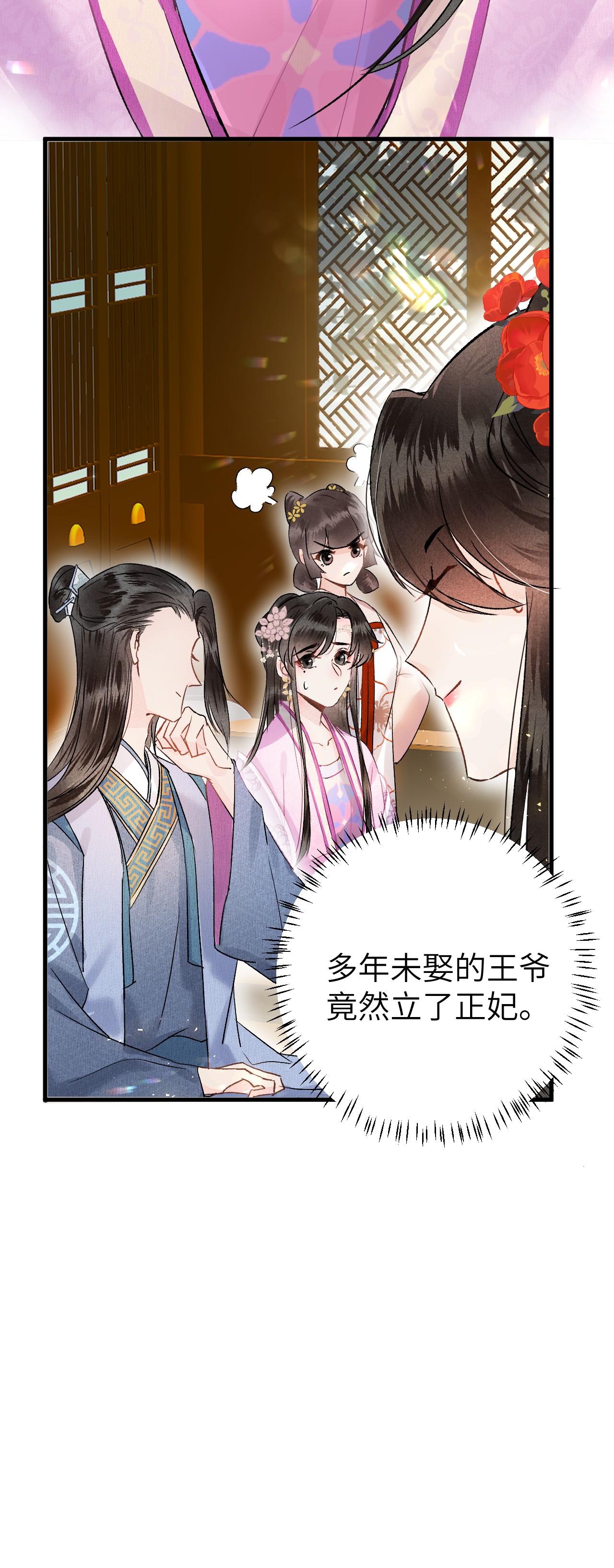 这个王妃性别男002 王府攻略手册