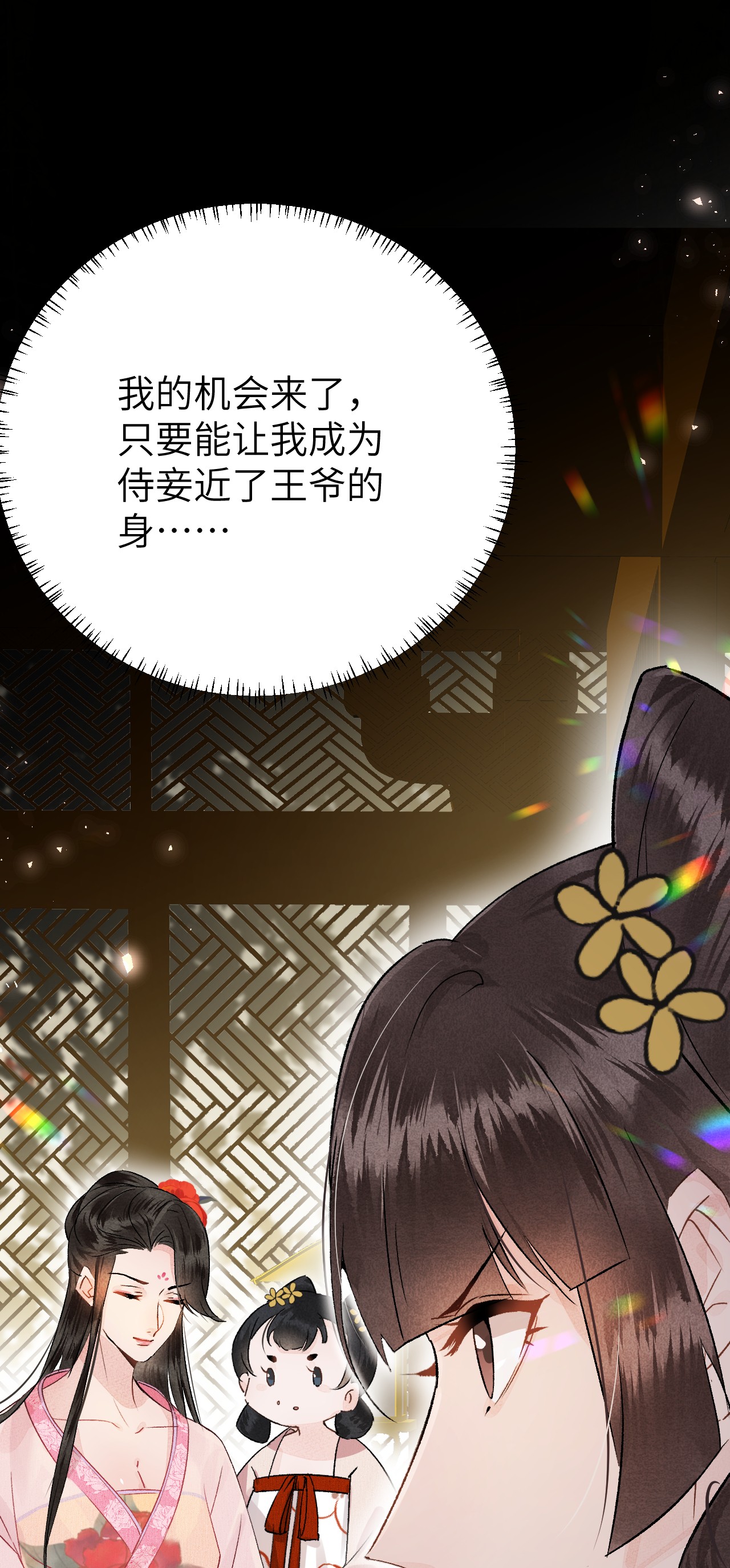 这个王妃性别男002 王府攻略手册