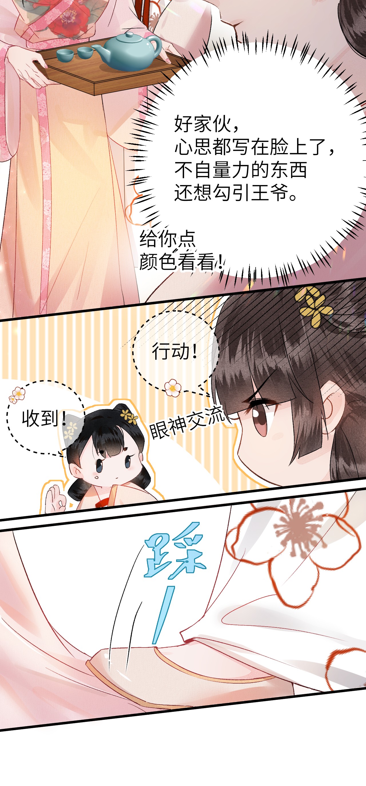 这个王妃性别男002 王府攻略手册