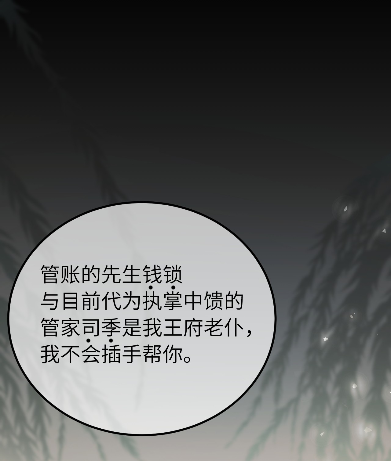 这个王妃性别男002 王府攻略手册