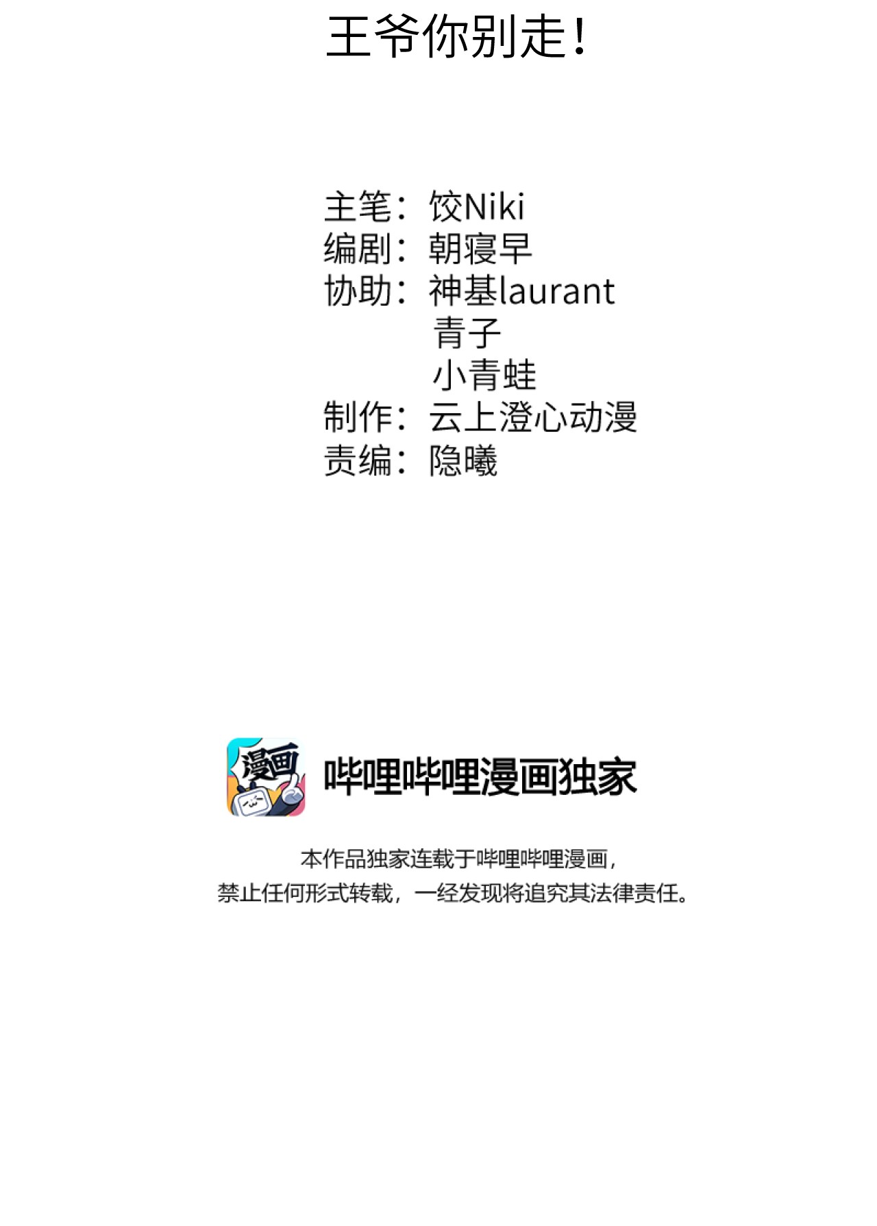 这个王妃性别男003 王爷你别走！