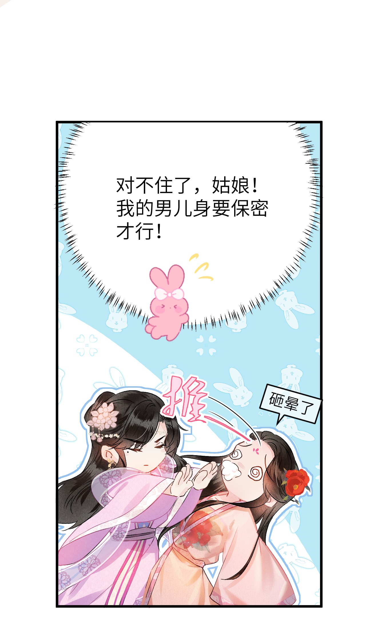 这个王妃性别男003 王爷你别走！