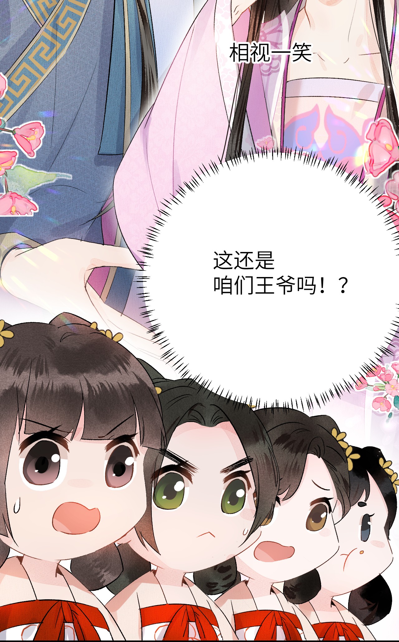 这个王妃性别男003 王爷你别走！