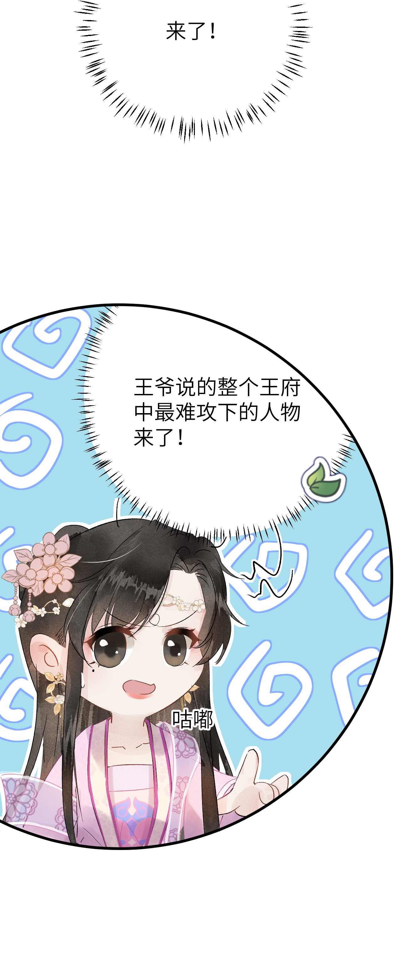 这个王妃性别男003 王爷你别走！