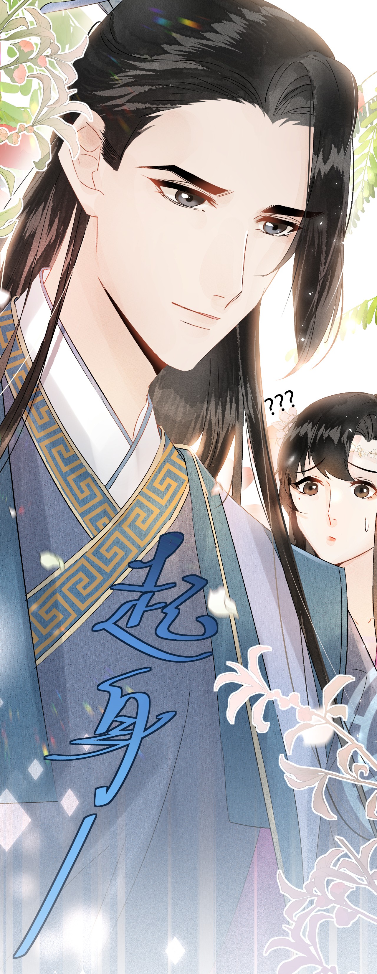 这个王妃性别男003 王爷你别走！