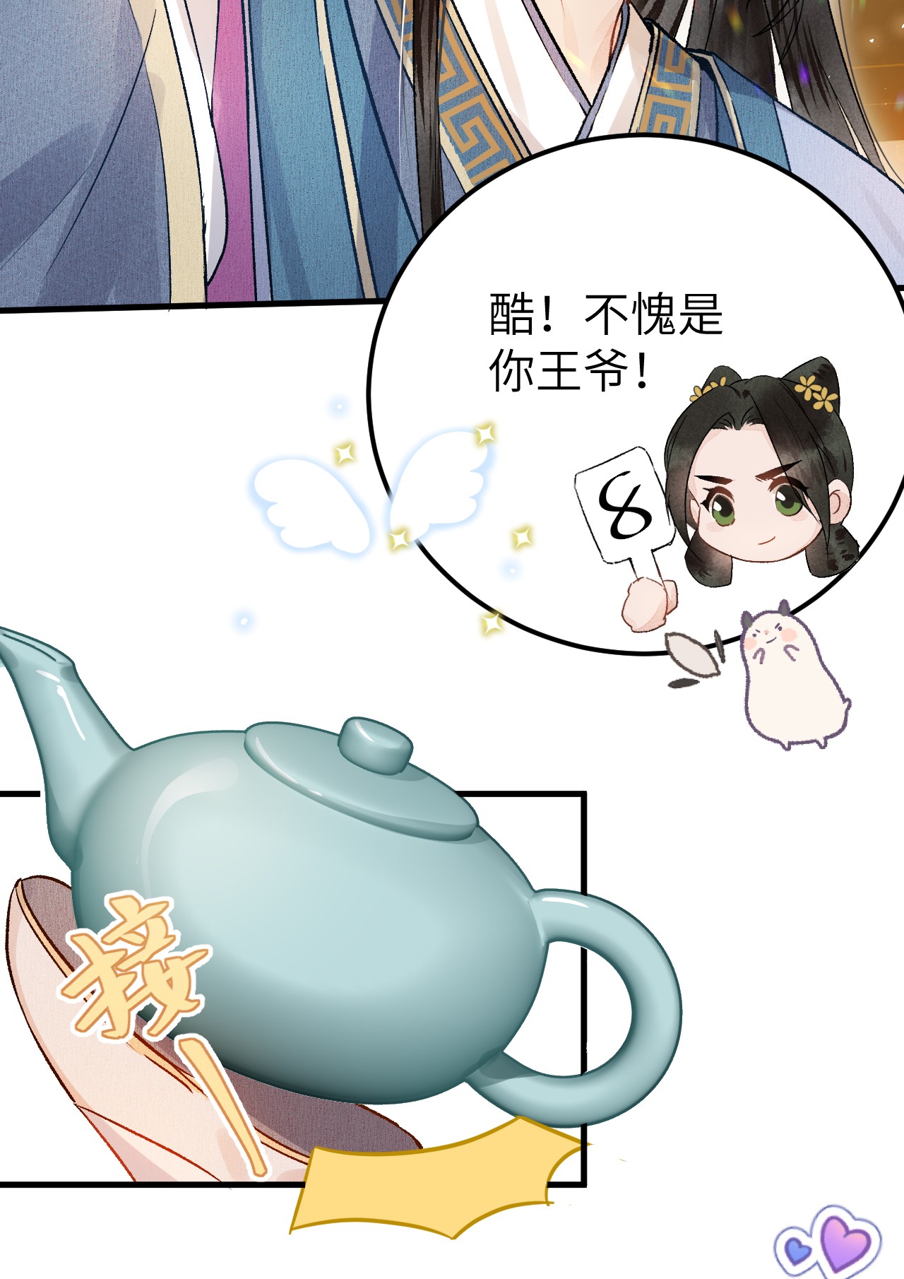 这个王妃性别男003 王爷你别走！