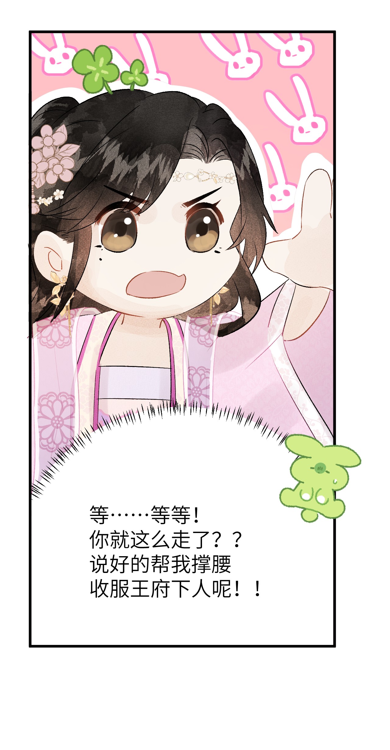 这个王妃性别男003 王爷你别走！
