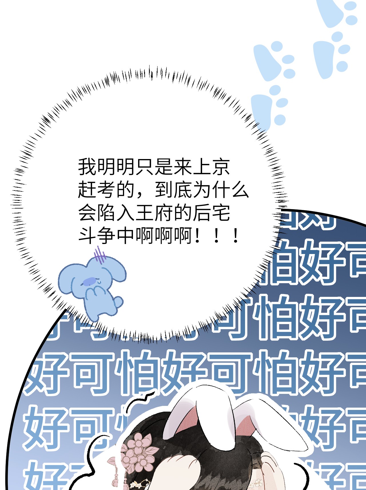 这个王妃性别男003 王爷你别走！