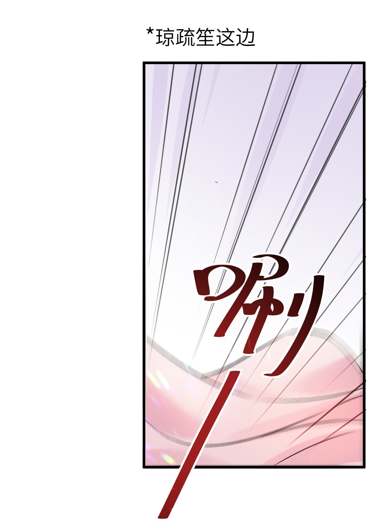 这个王妃性别男003 王爷你别走！