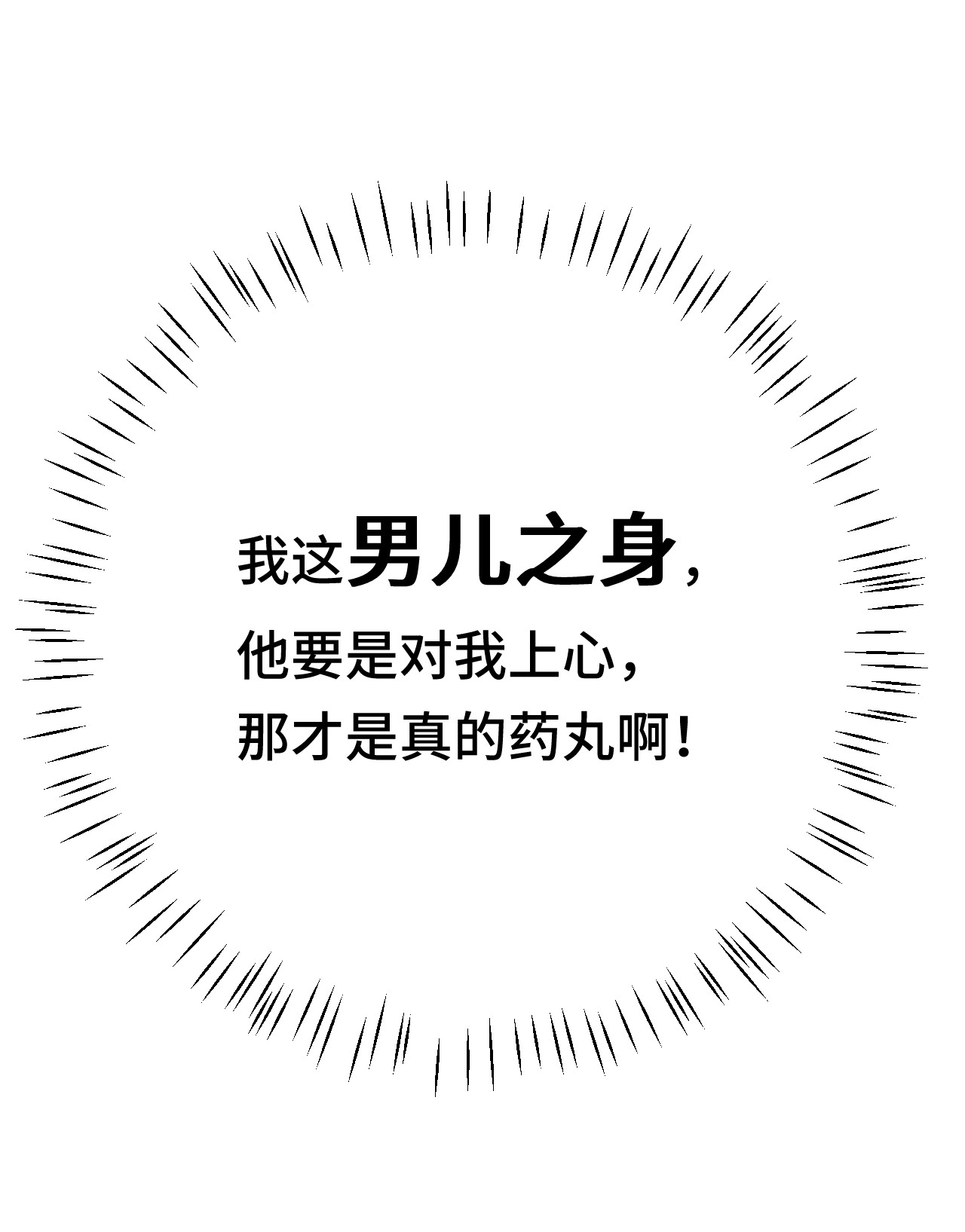 这个王妃性别男004 新婚之夜