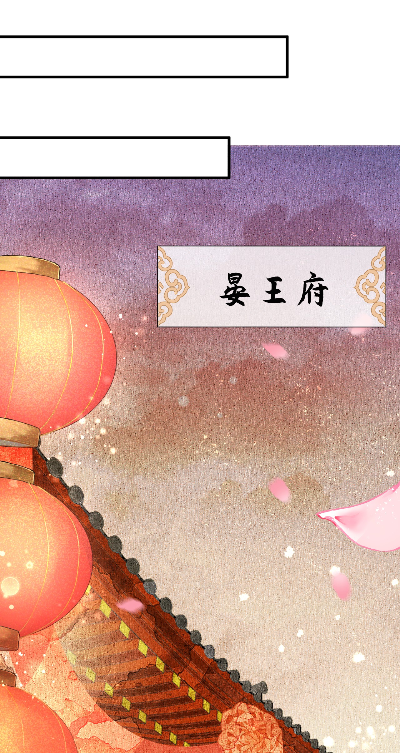 这个王妃性别男004 新婚之夜