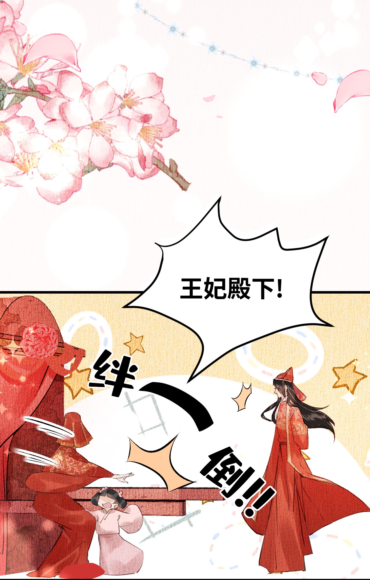这个王妃性别男004 新婚之夜