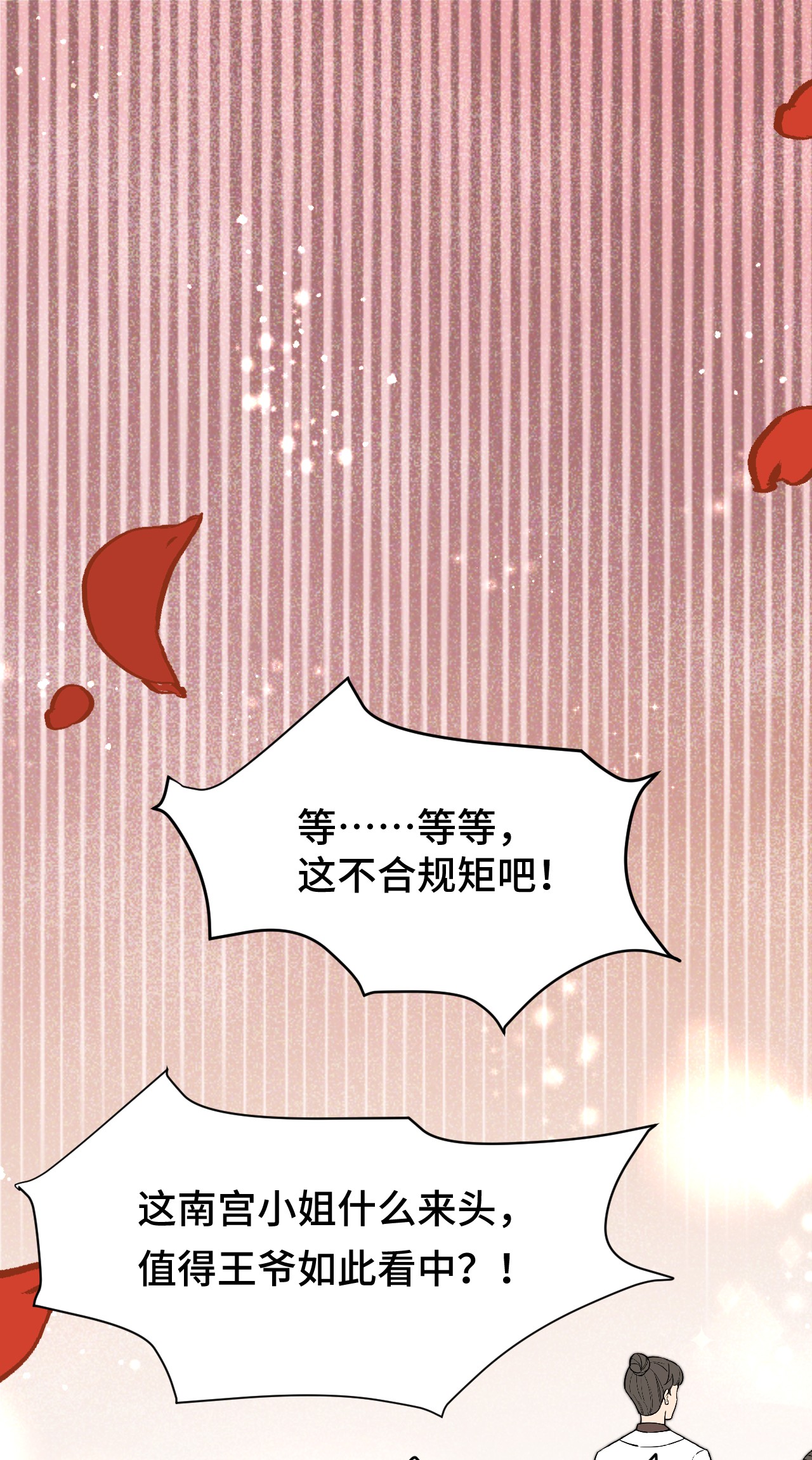 这个王妃性别男004 新婚之夜