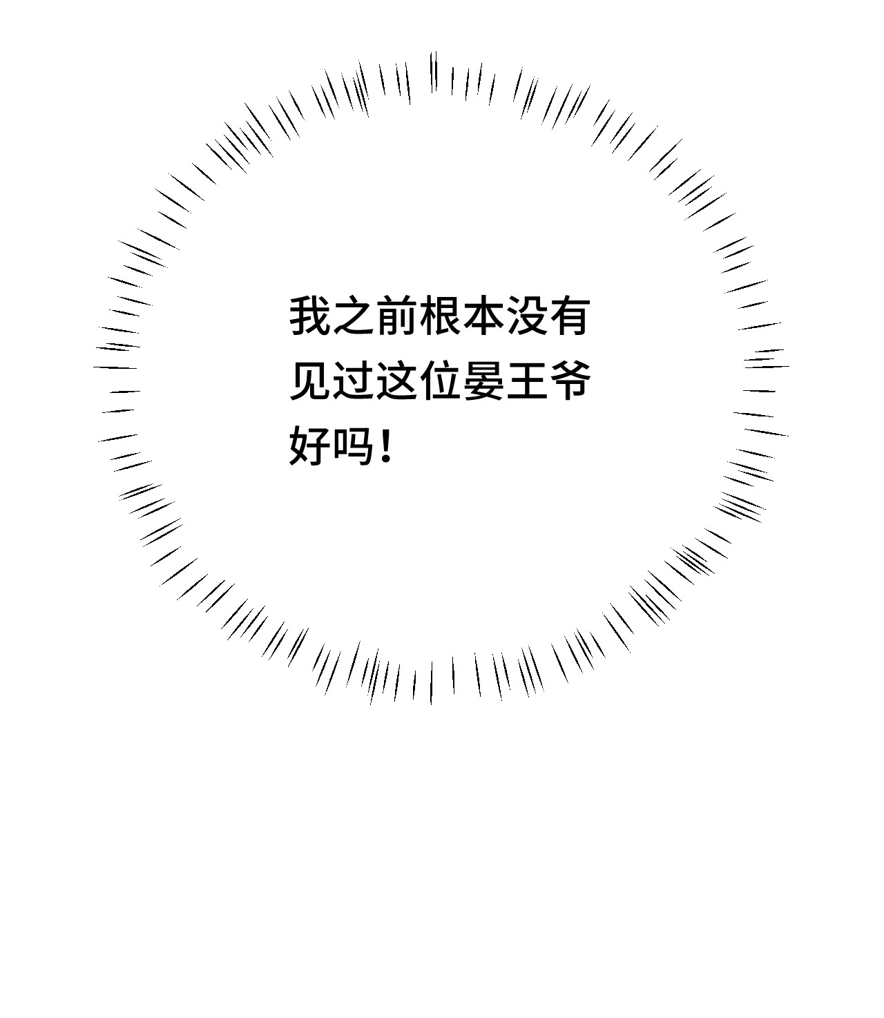 这个王妃性别男004 新婚之夜