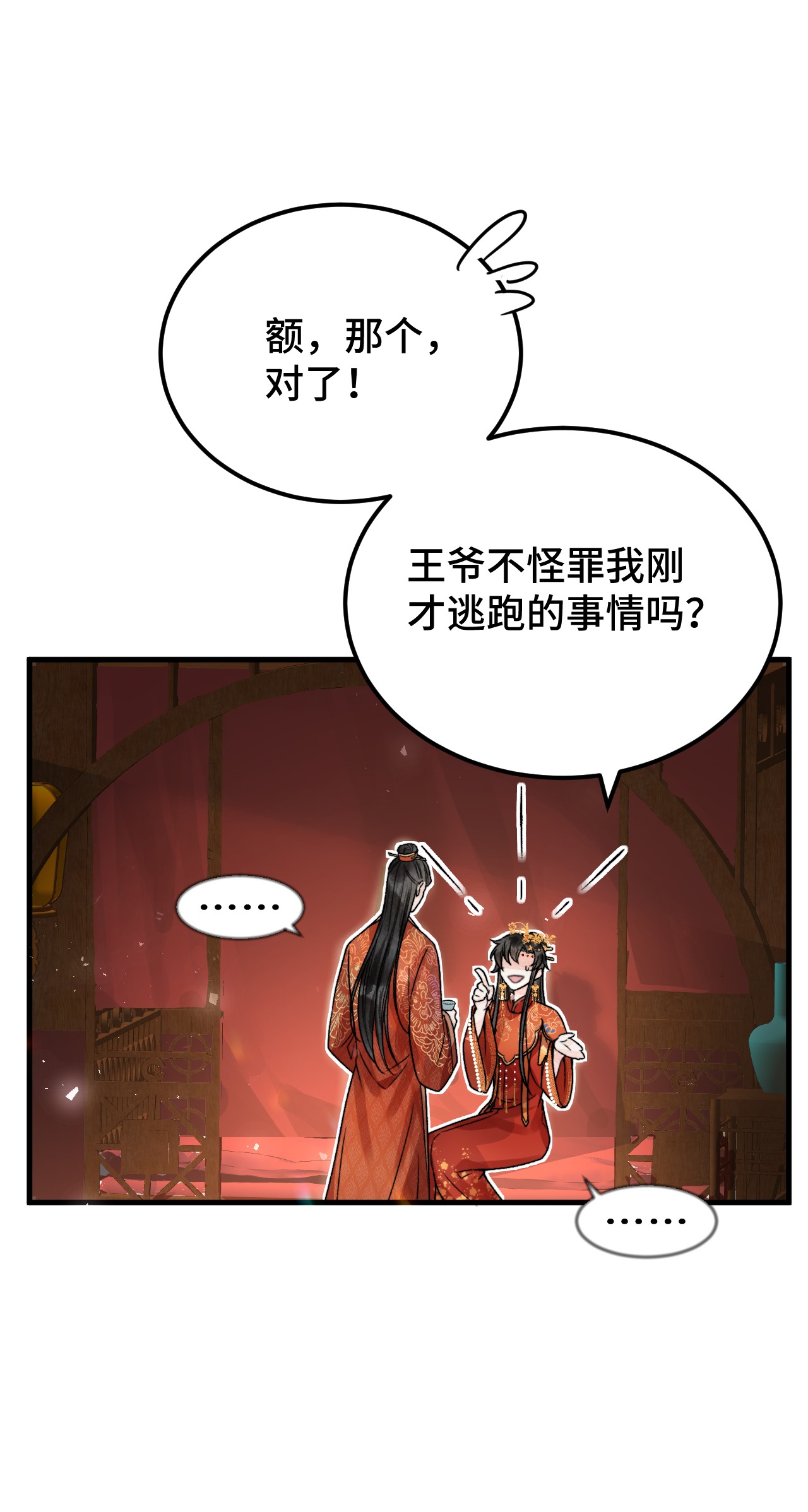 这个王妃性别男005 签订契约