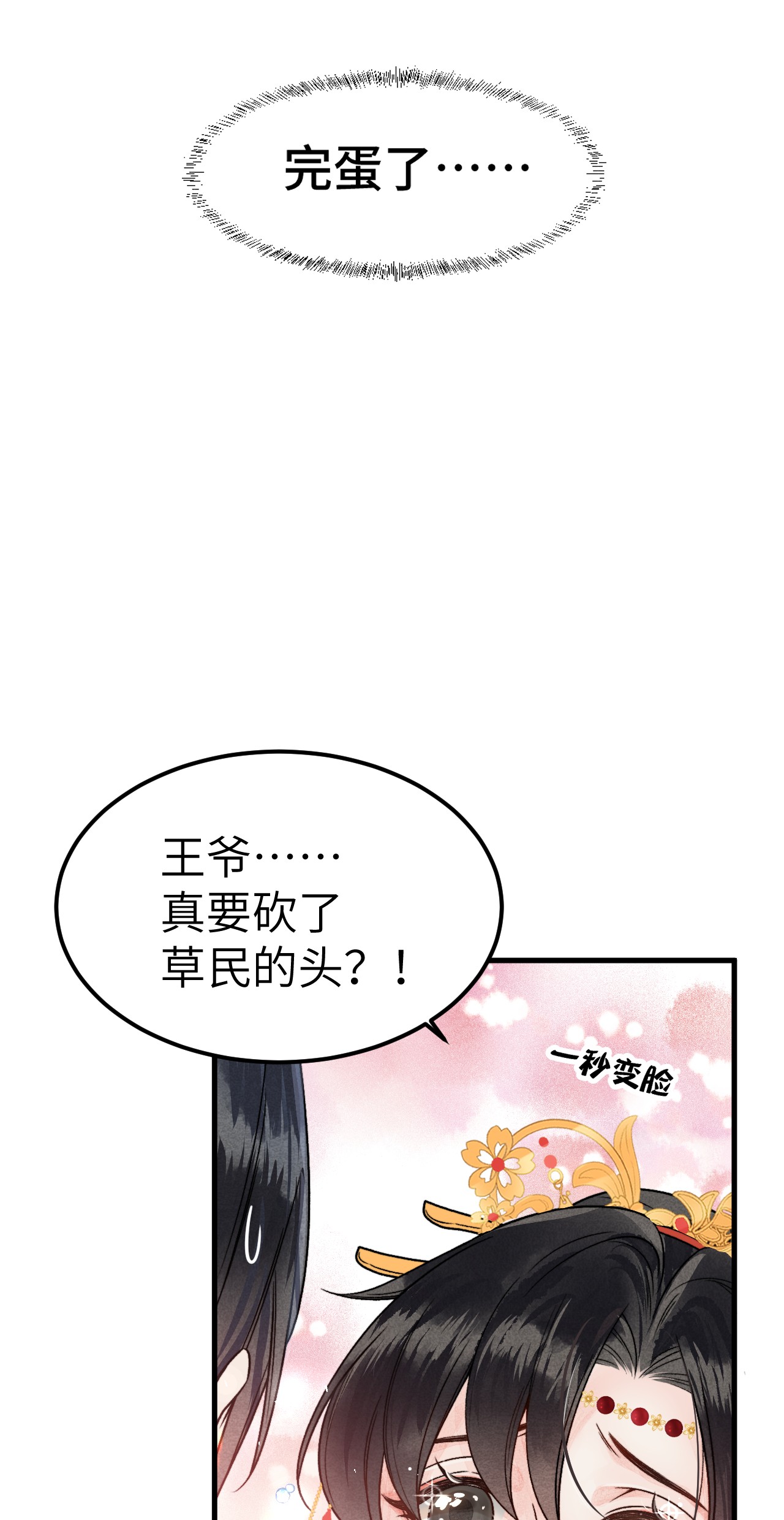 这个王妃性别男005 签订契约