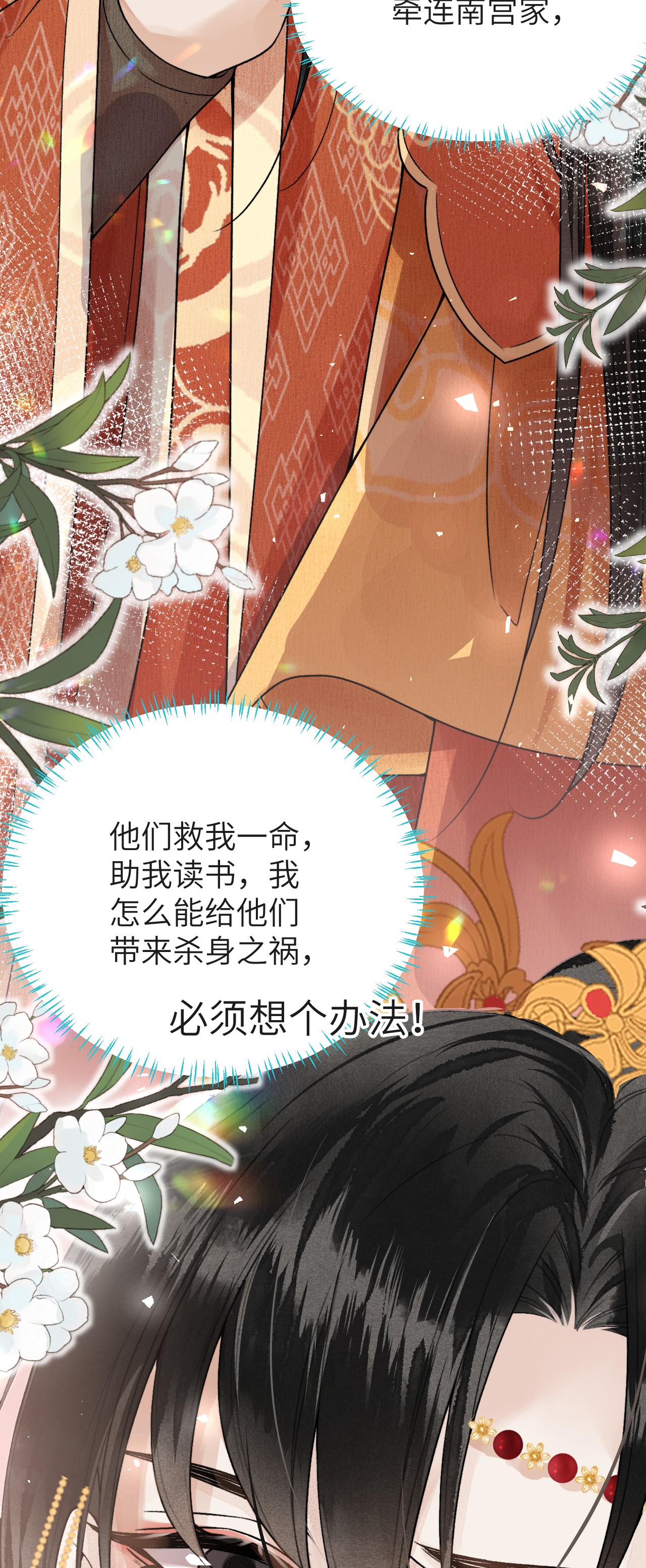 这个王妃性别男005 签订契约