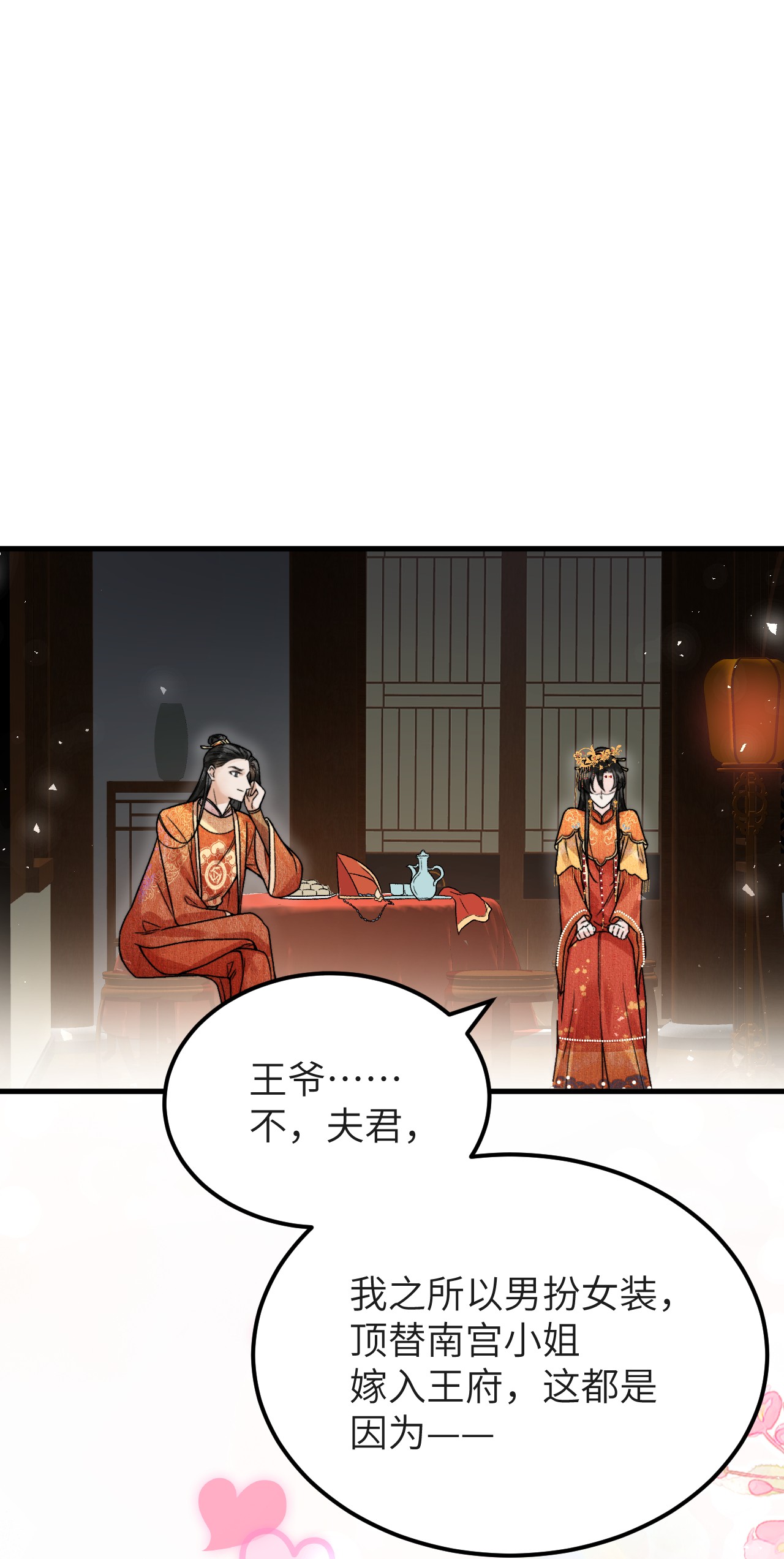 这个王妃性别男005 签订契约