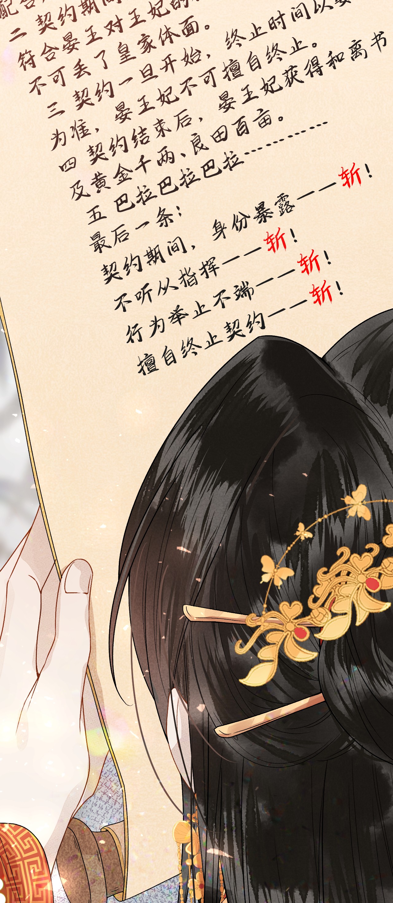 这个王妃性别男005 签订契约