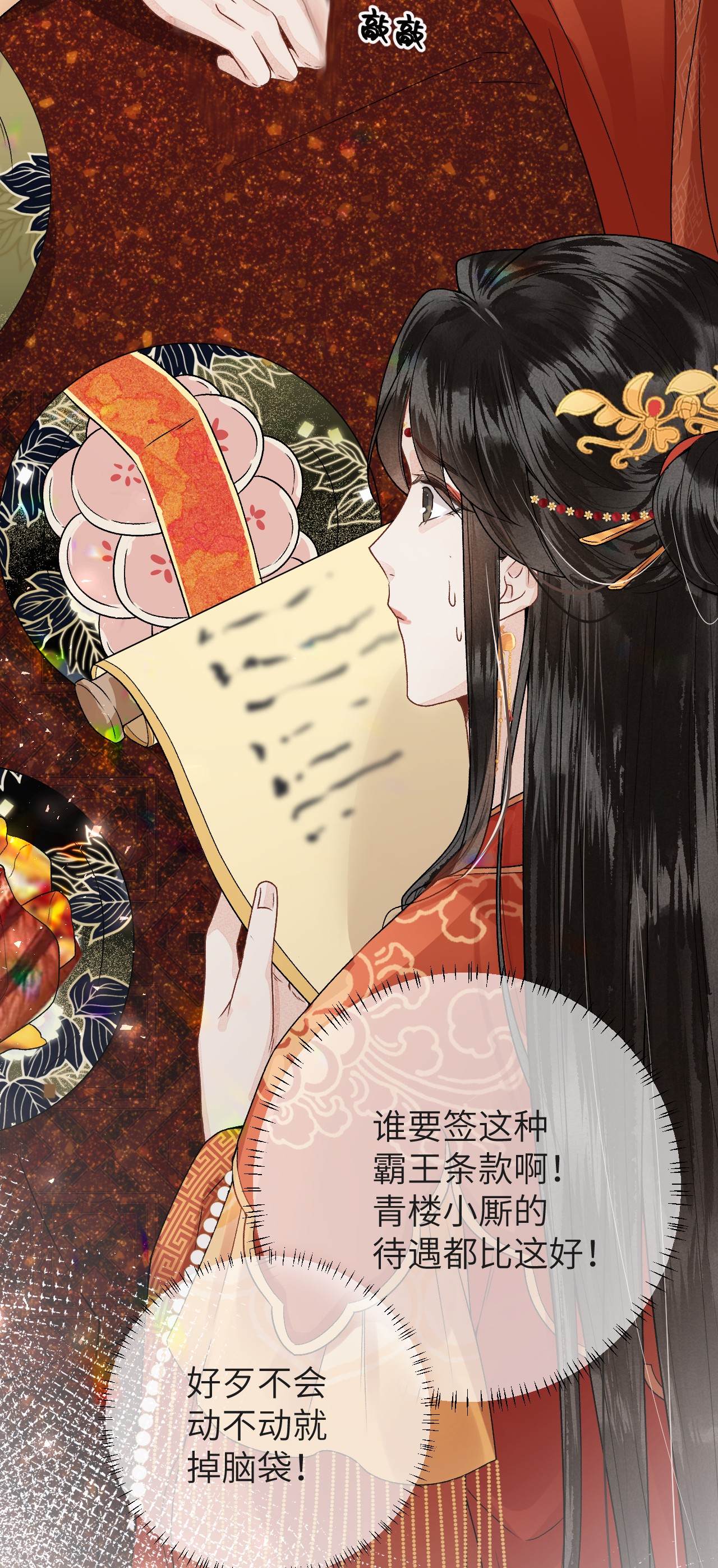 这个王妃性别男005 签订契约