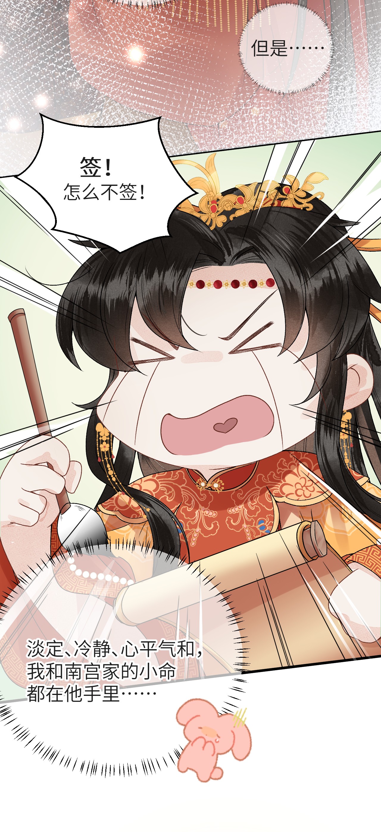 这个王妃性别男005 签订契约