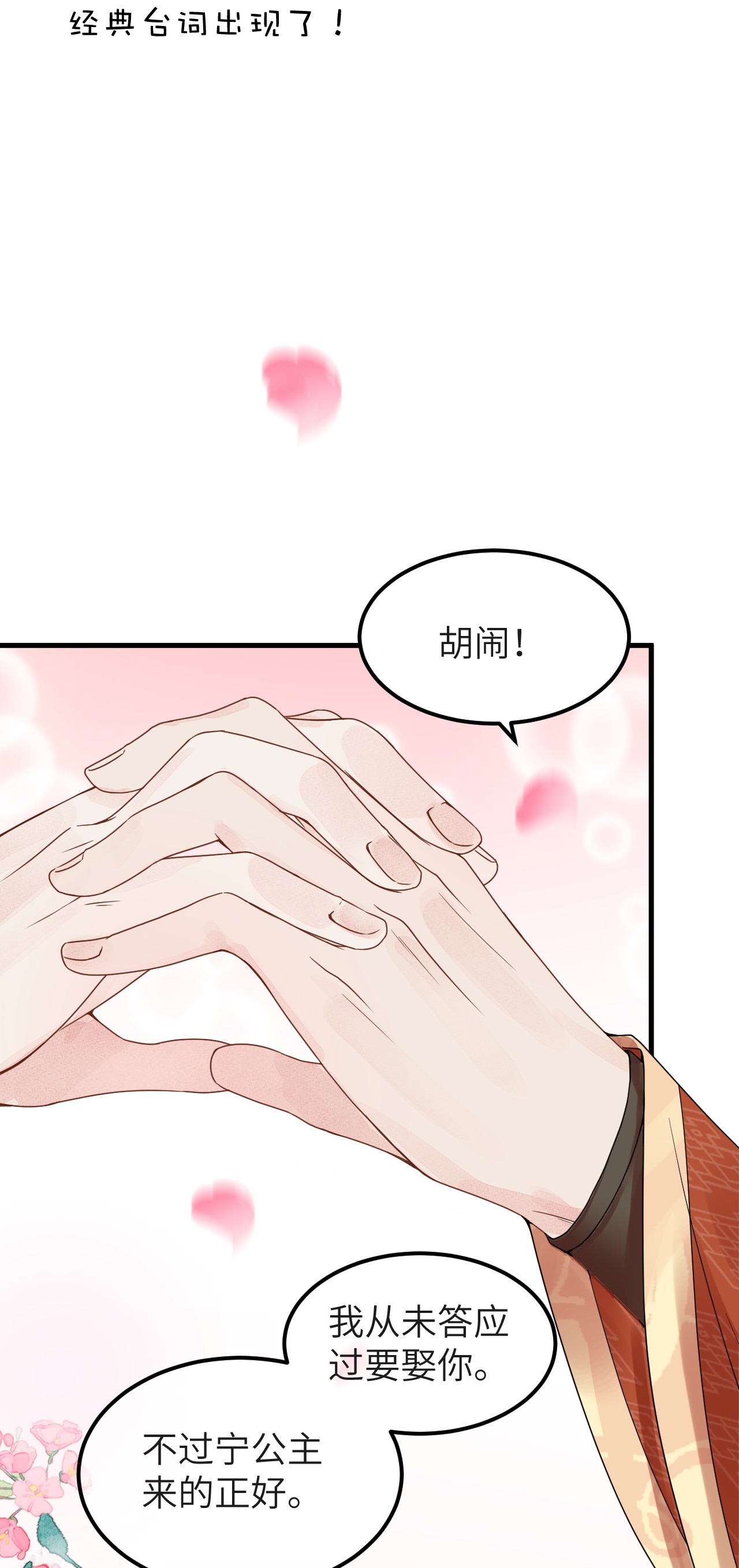 这个王妃性别男006 大闹婚房