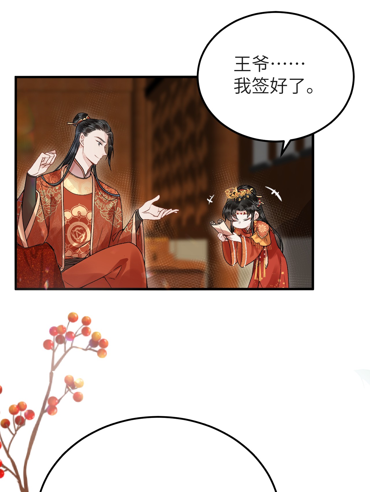 这个王妃性别男006 大闹婚房