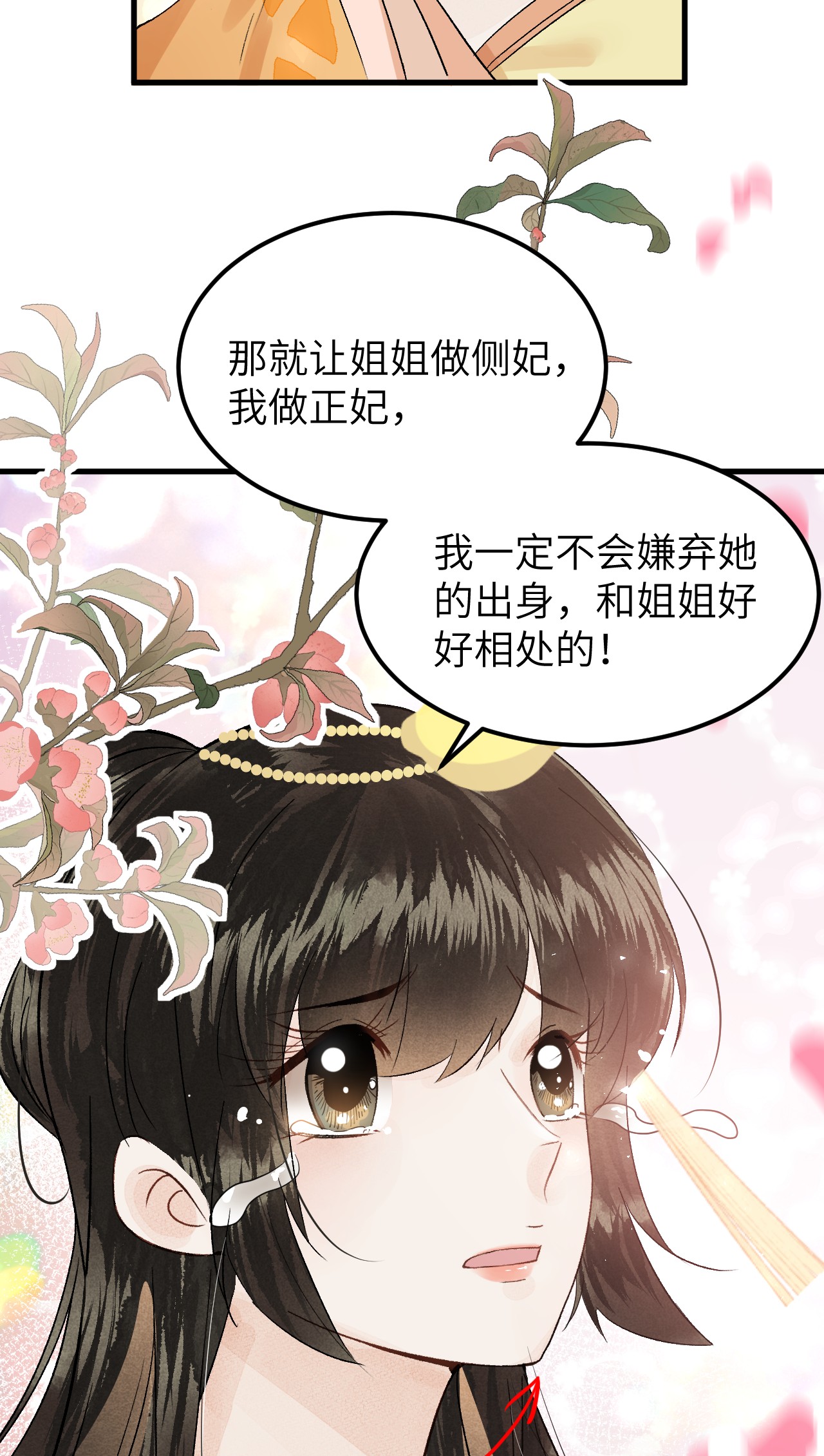 这个王妃性别男006 大闹婚房