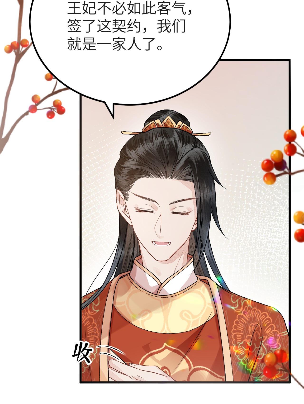 这个王妃性别男006 大闹婚房