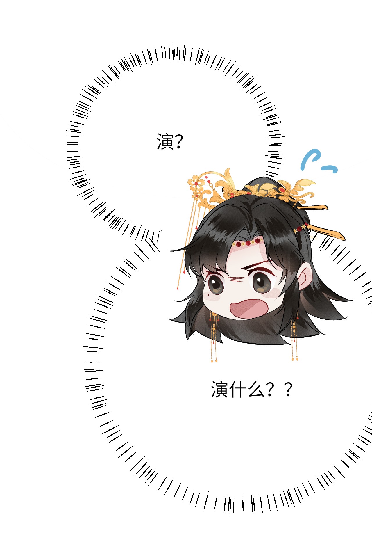 这个王妃性别男006 大闹婚房