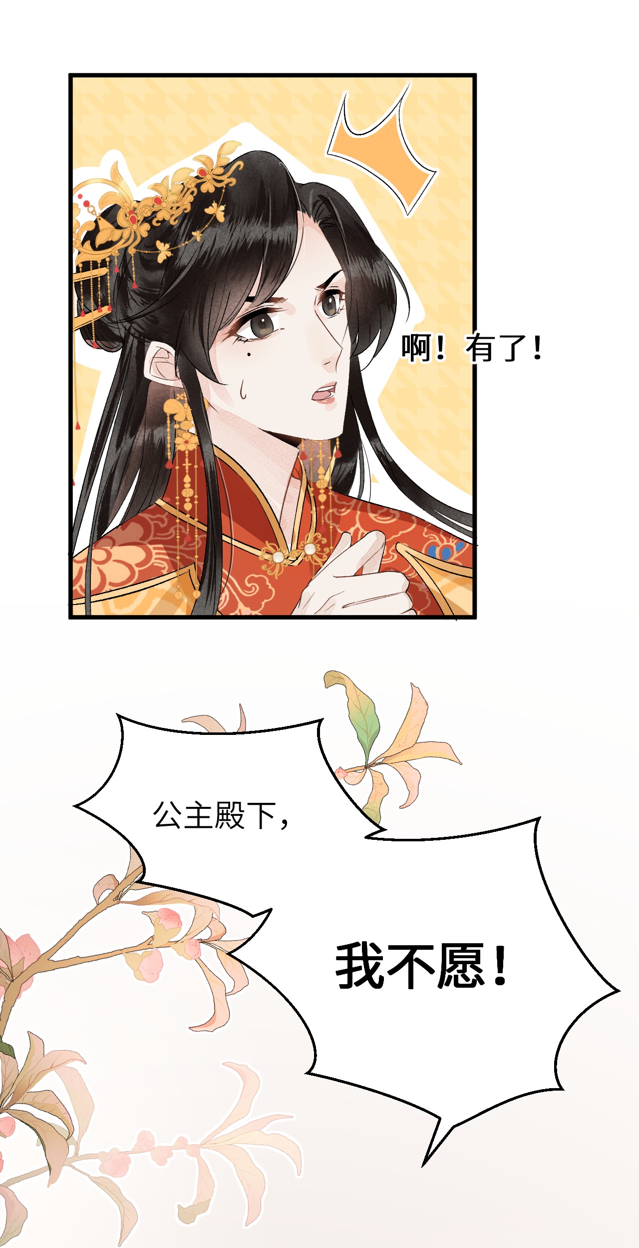 这个王妃性别男006 大闹婚房