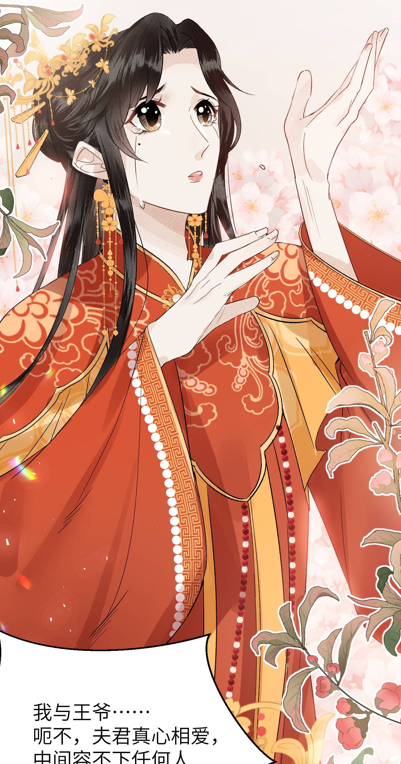 这个王妃性别男006 大闹婚房