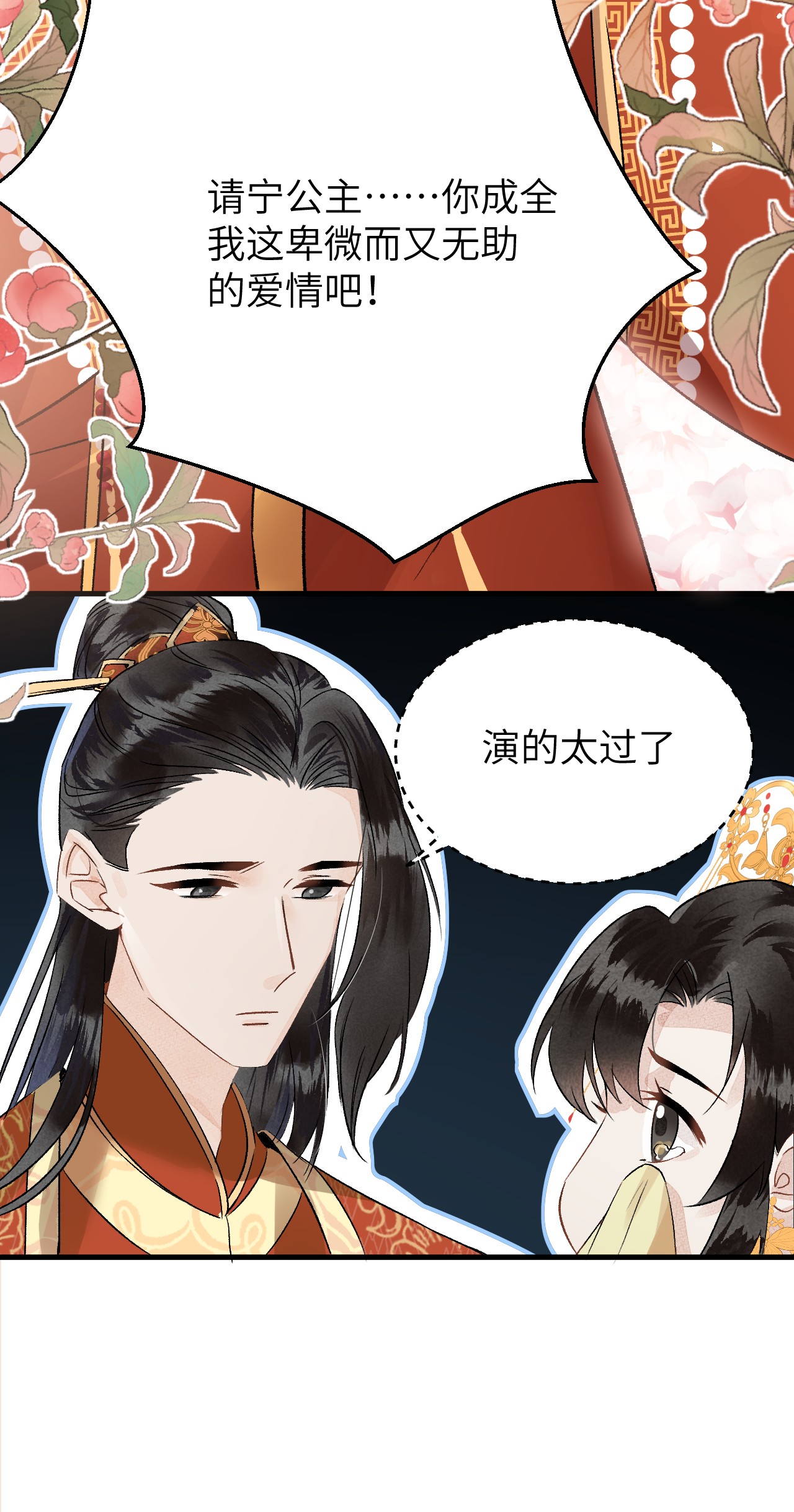 这个王妃性别男006 大闹婚房