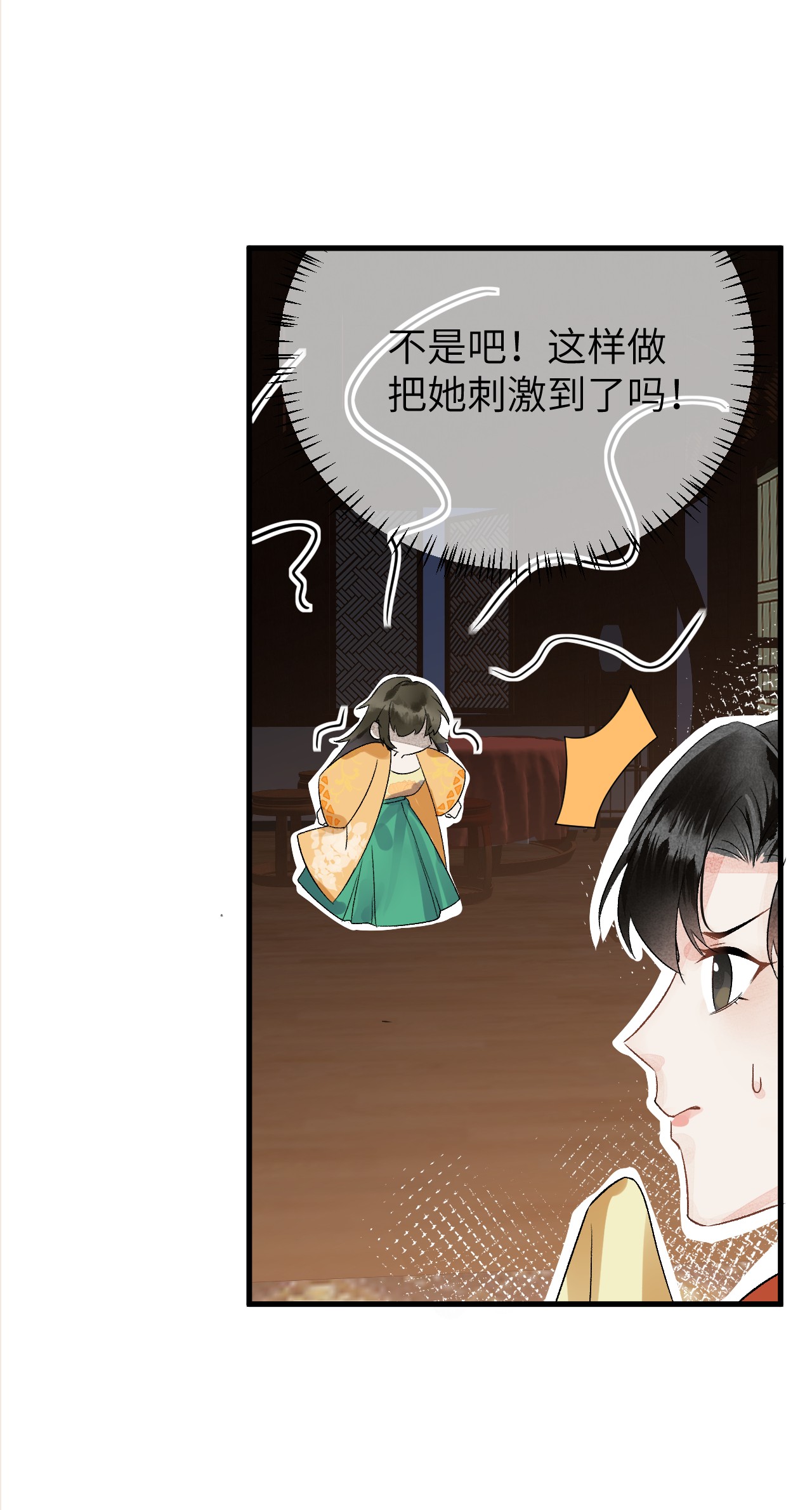 这个王妃性别男006 大闹婚房