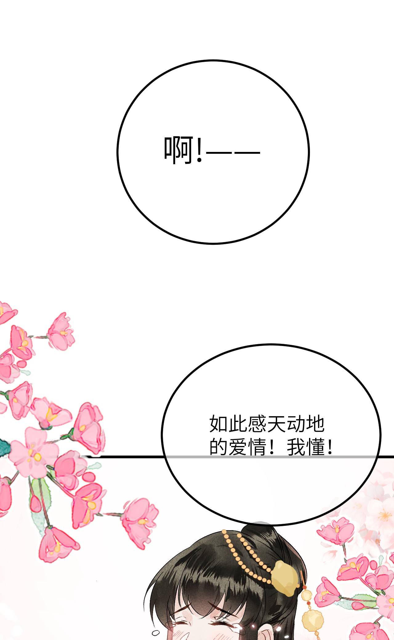 这个王妃性别男006 大闹婚房