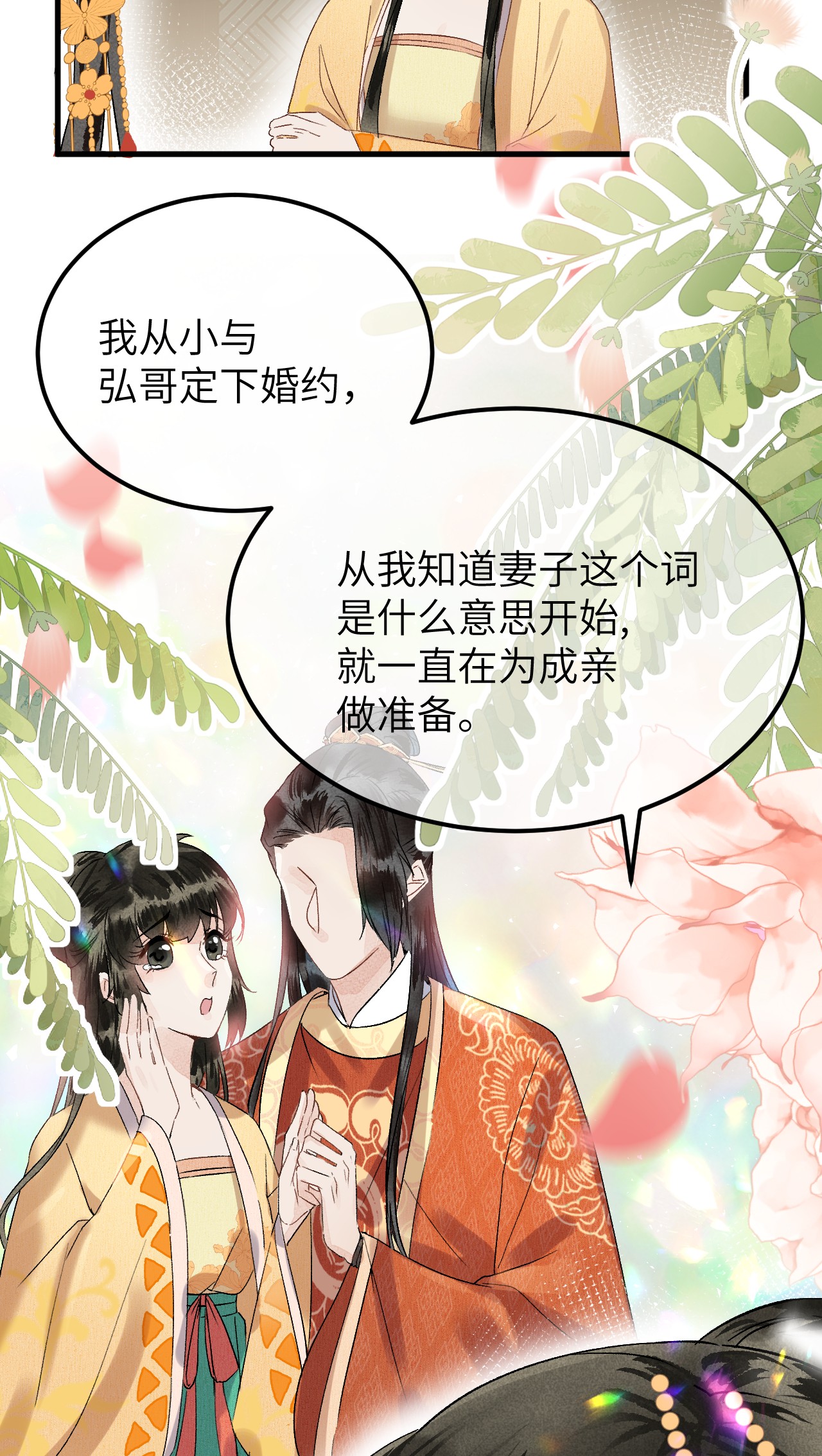 这个王妃性别男006 大闹婚房