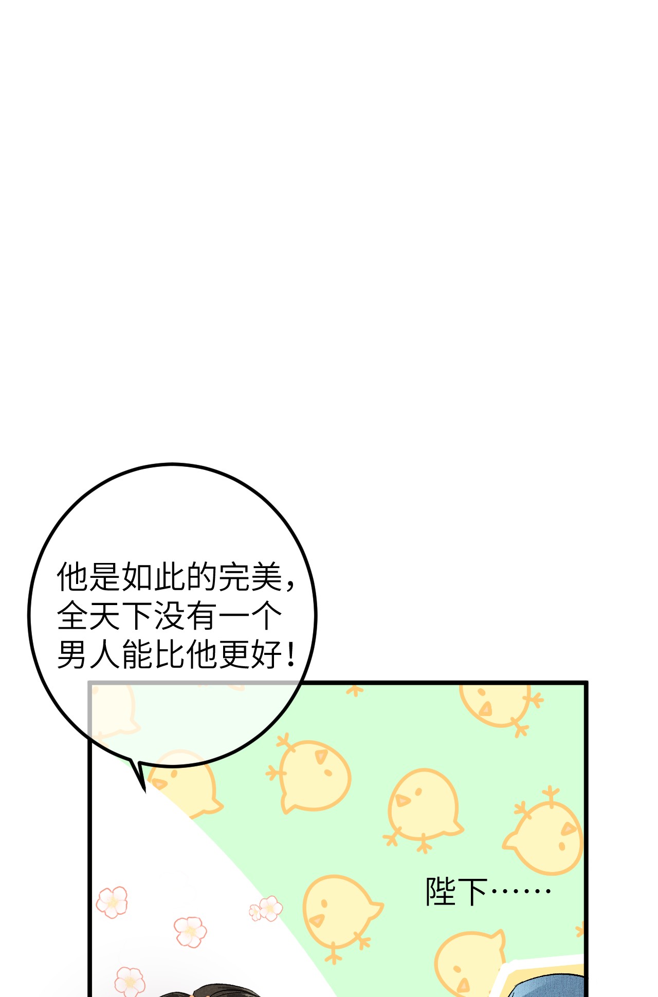 这个王妃性别男006 大闹婚房