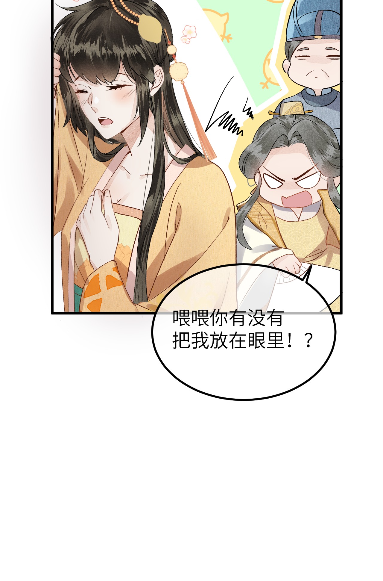 这个王妃性别男006 大闹婚房