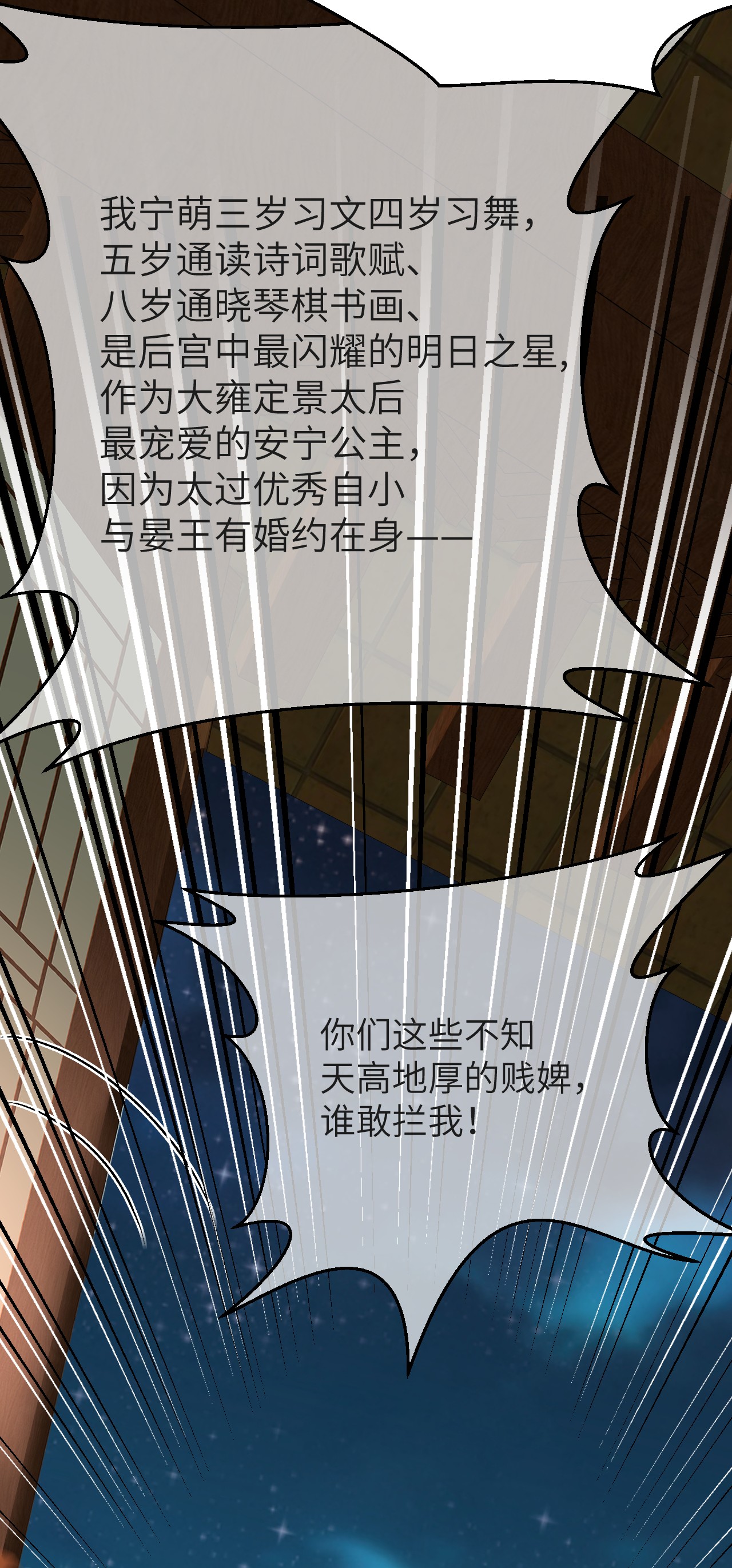 这个王妃性别男006 大闹婚房