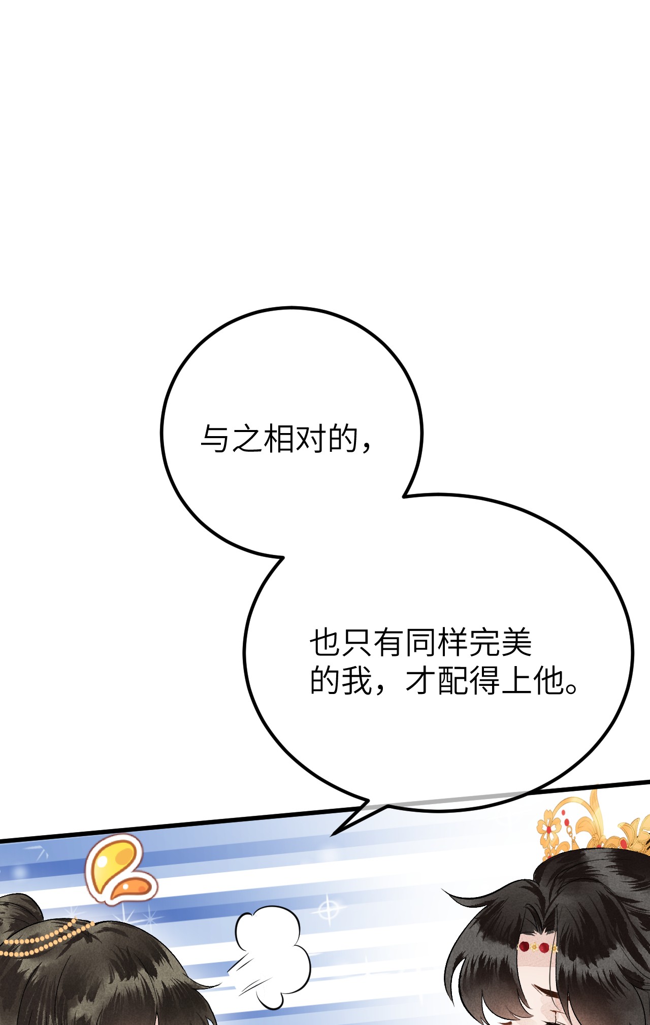 这个王妃性别男006 大闹婚房