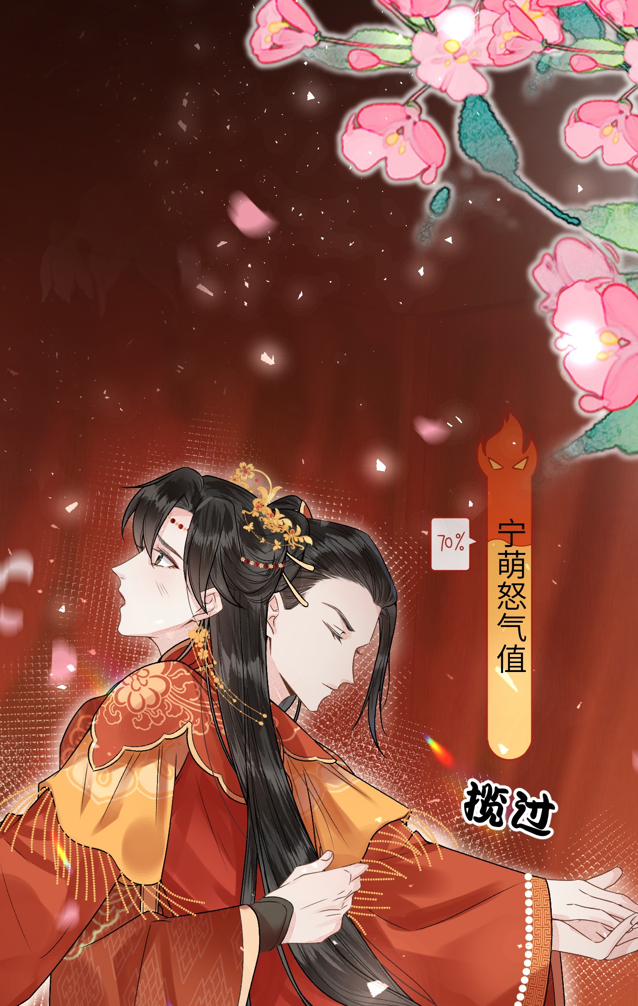这个王妃性别男006 大闹婚房