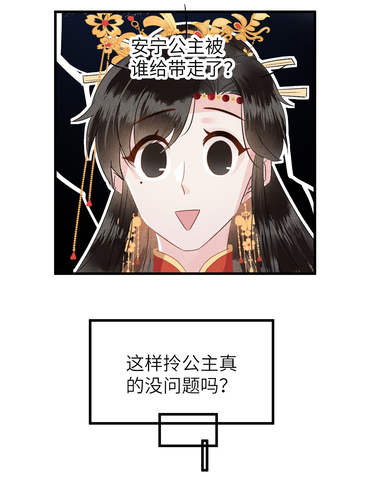这个王妃性别男007 同床共枕？无法入眠！