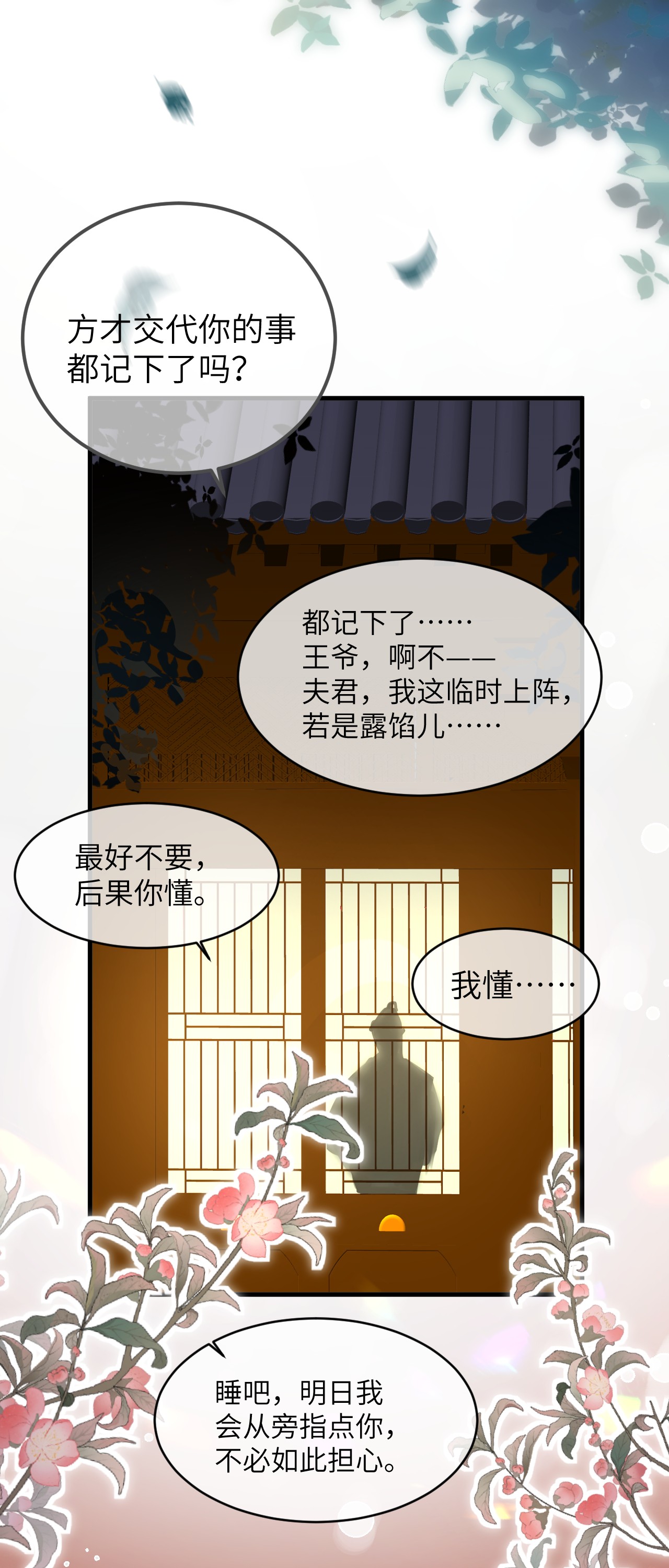 这个王妃性别男007 同床共枕？无法入眠！