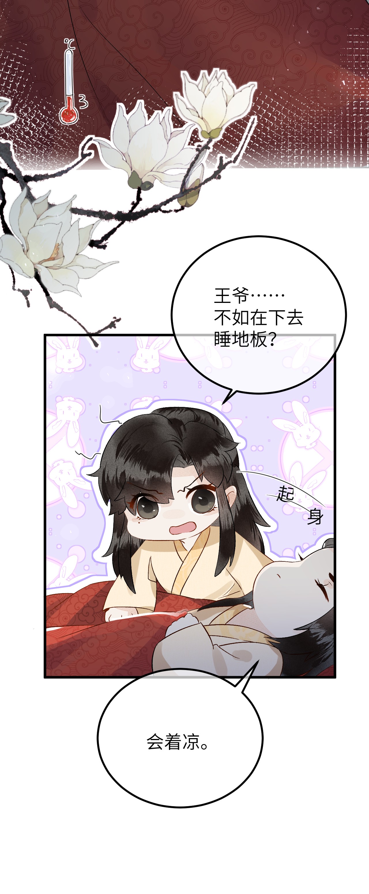这个王妃性别男007 同床共枕？无法入眠！