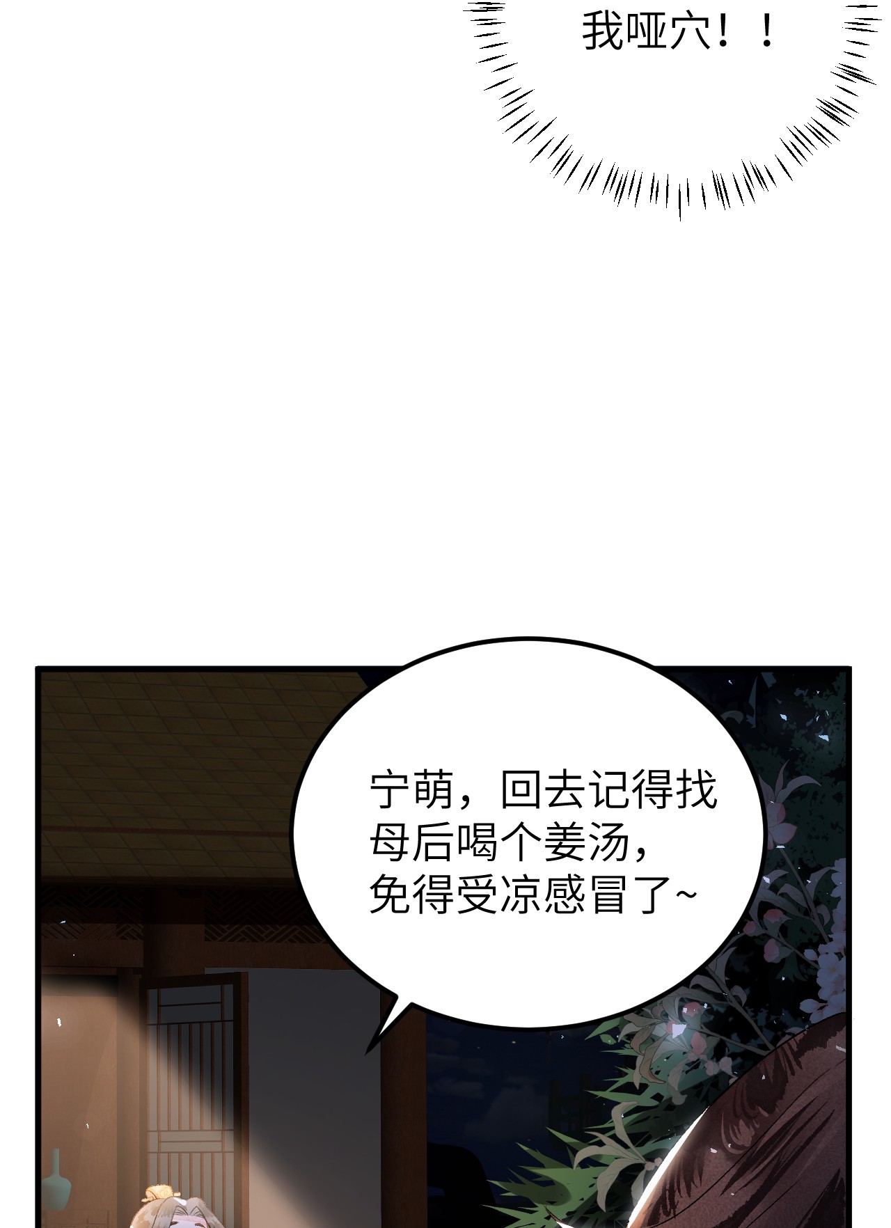 这个王妃性别男007 同床共枕？无法入眠！