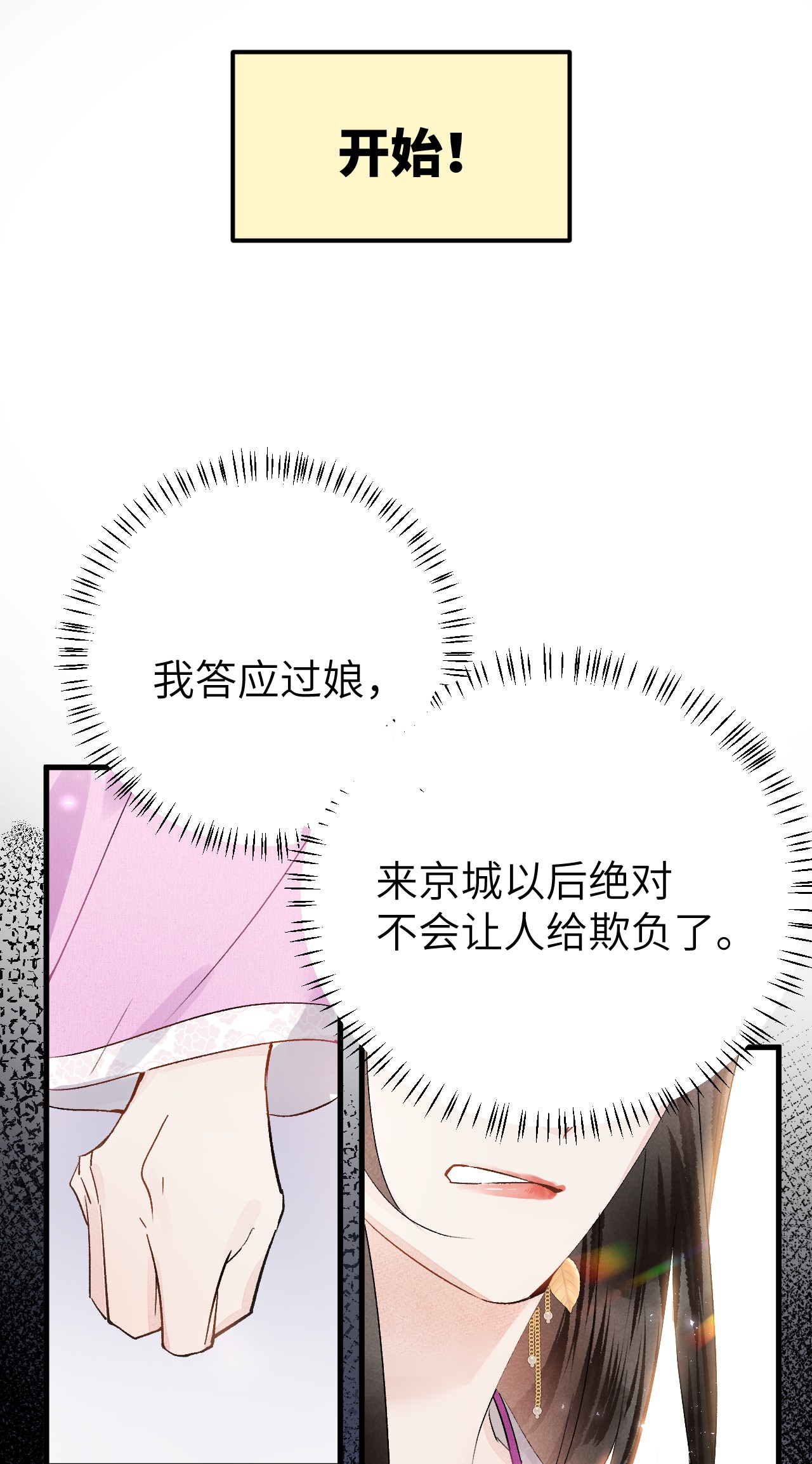这个王妃性别男008 人间富贵花VS古板老管家