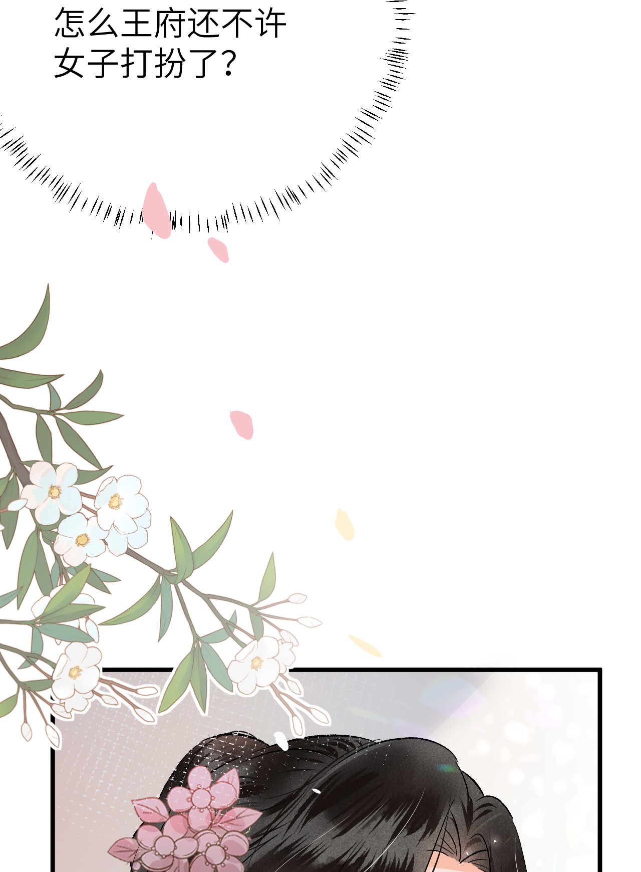 这个王妃性别男008 人间富贵花VS古板老管家