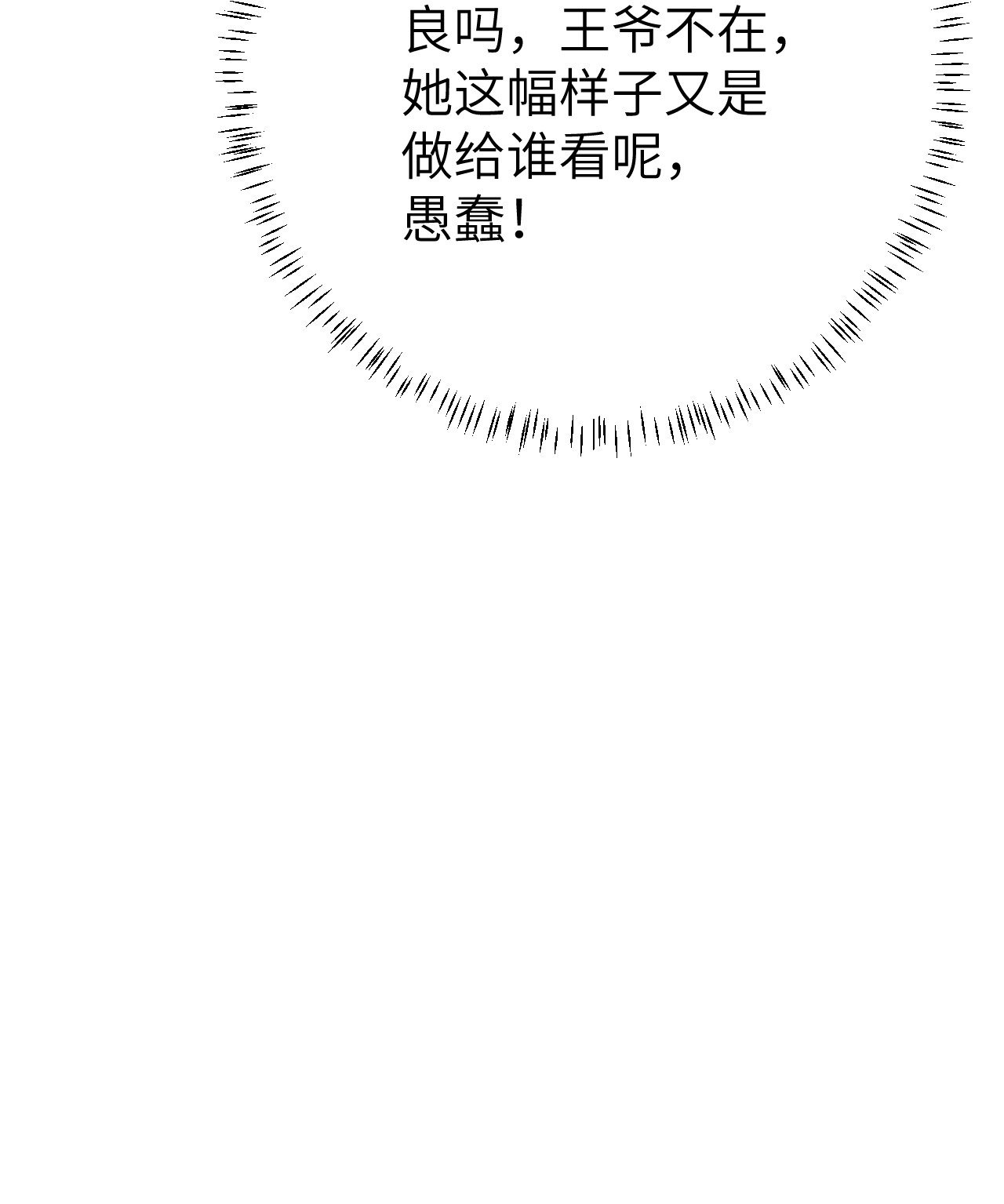 这个王妃性别男008 人间富贵花VS古板老管家