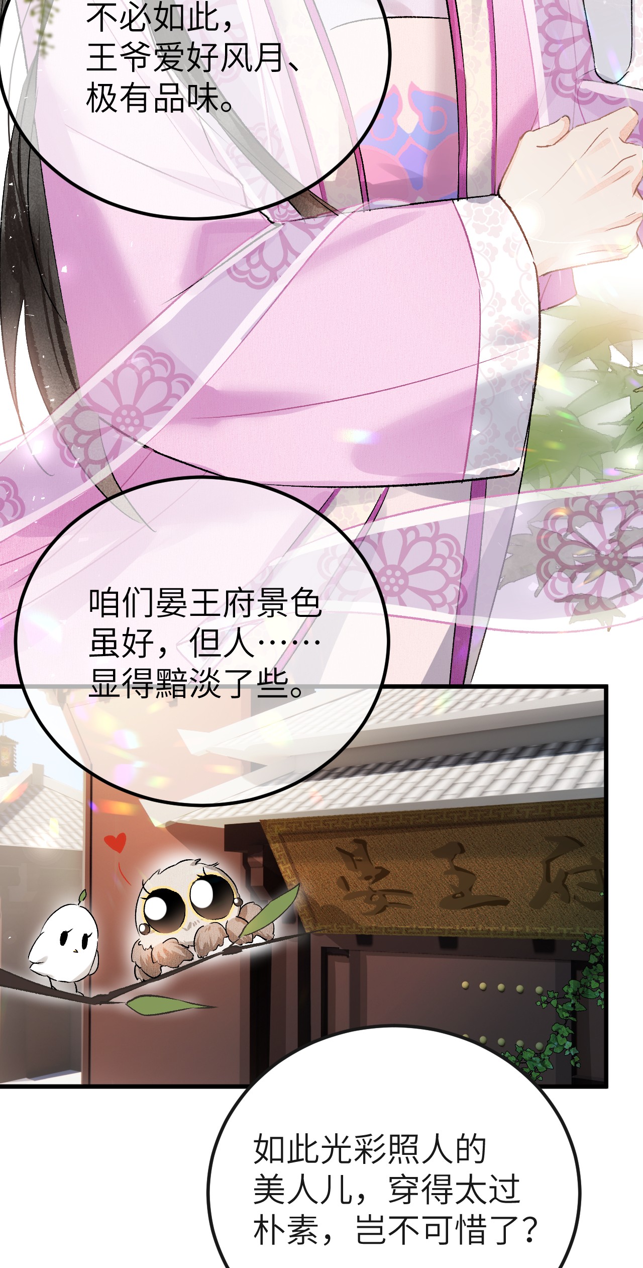 这个王妃性别男008 人间富贵花VS古板老管家