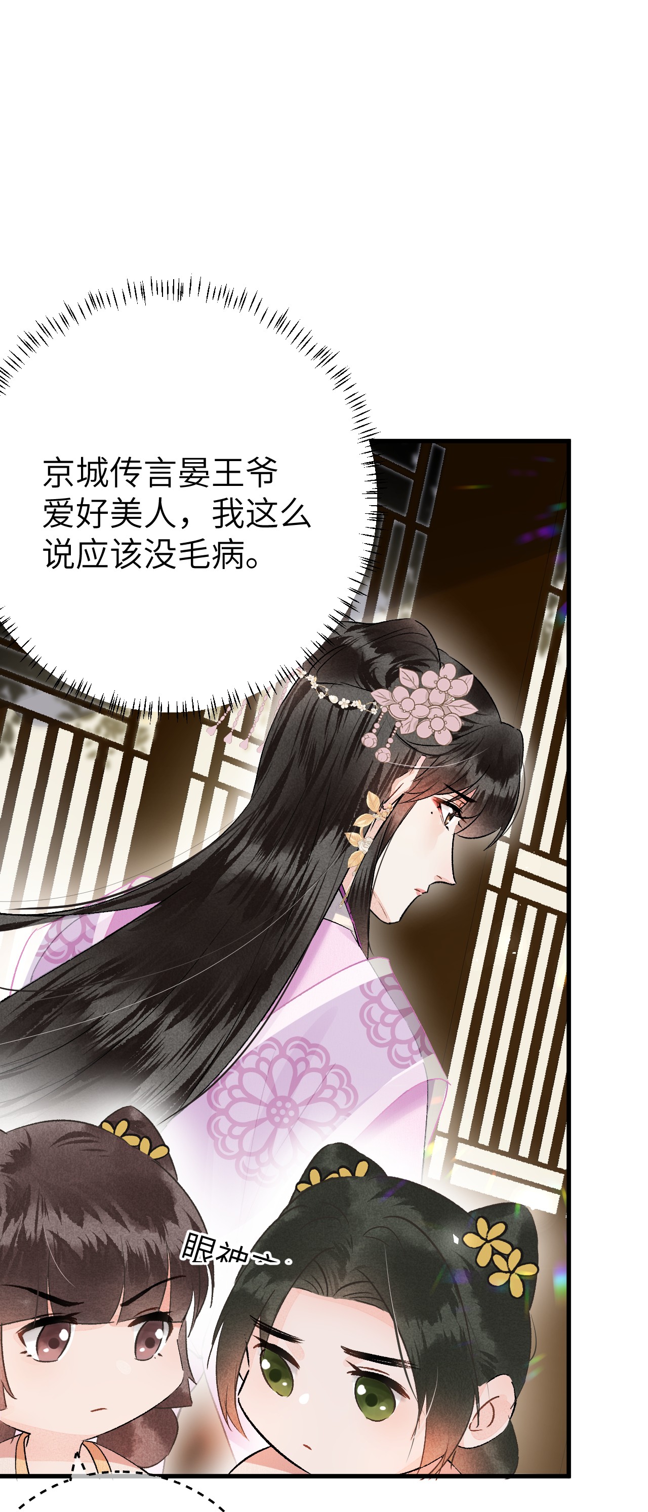 这个王妃性别男008 人间富贵花VS古板老管家